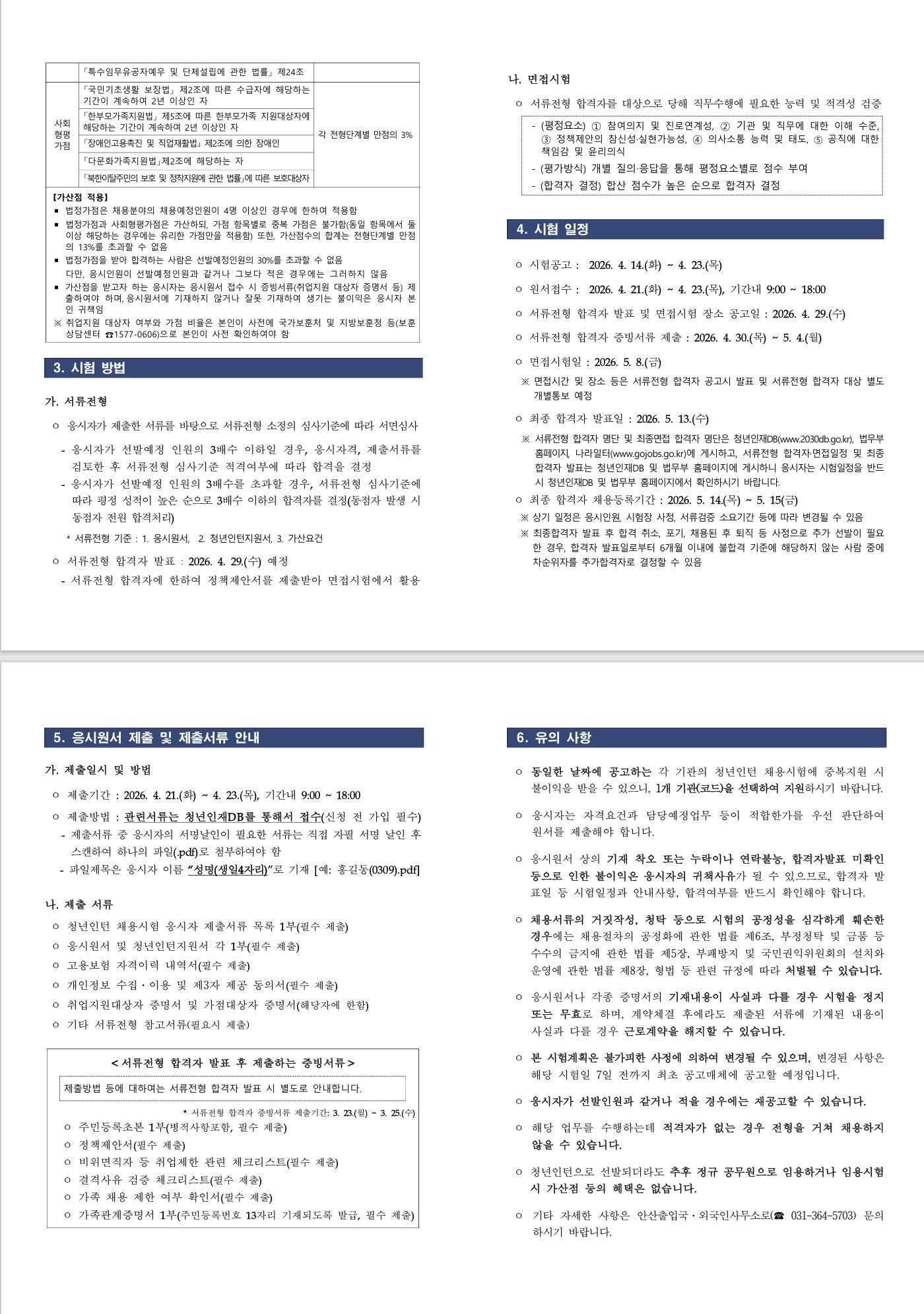 [안산출입국·외국인사무소] 청년인턴 채용 추가모집 공고