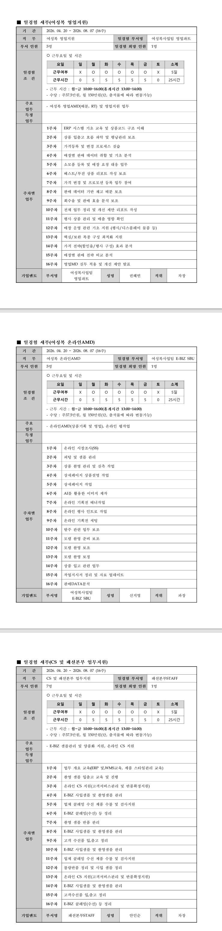 [SG세계물산] 유니에스_인턴형_1기(패션디자인)