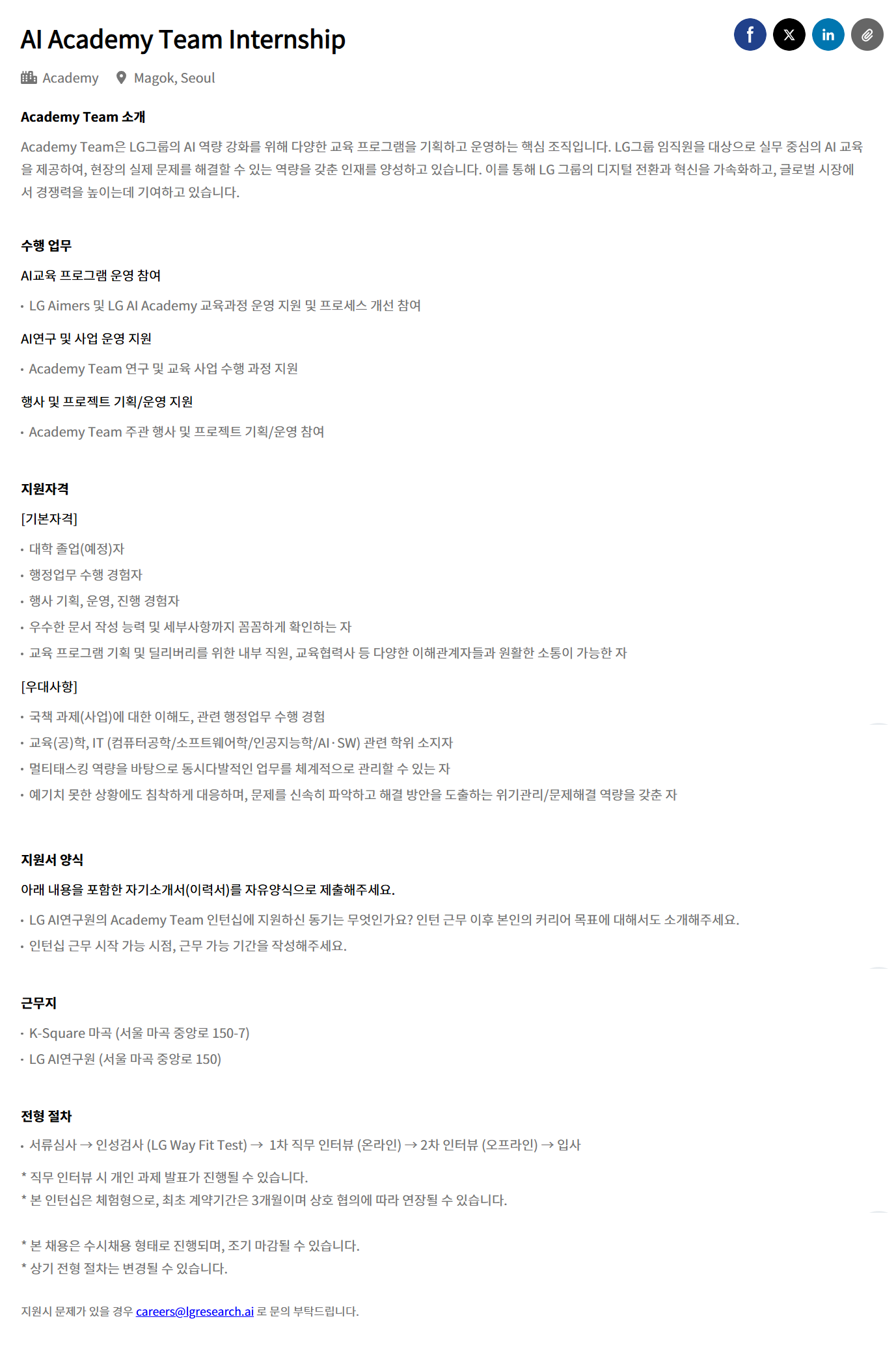 [LG AI연구원] AI Academy Team Internship