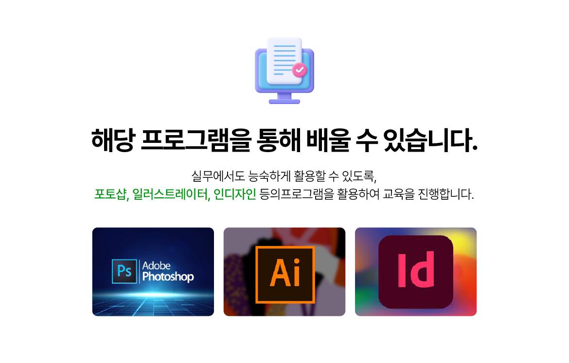 [목포국제직업전문학교] 공공디자인을 위한 시각디자인 실무 및 공공캐릭터 제작