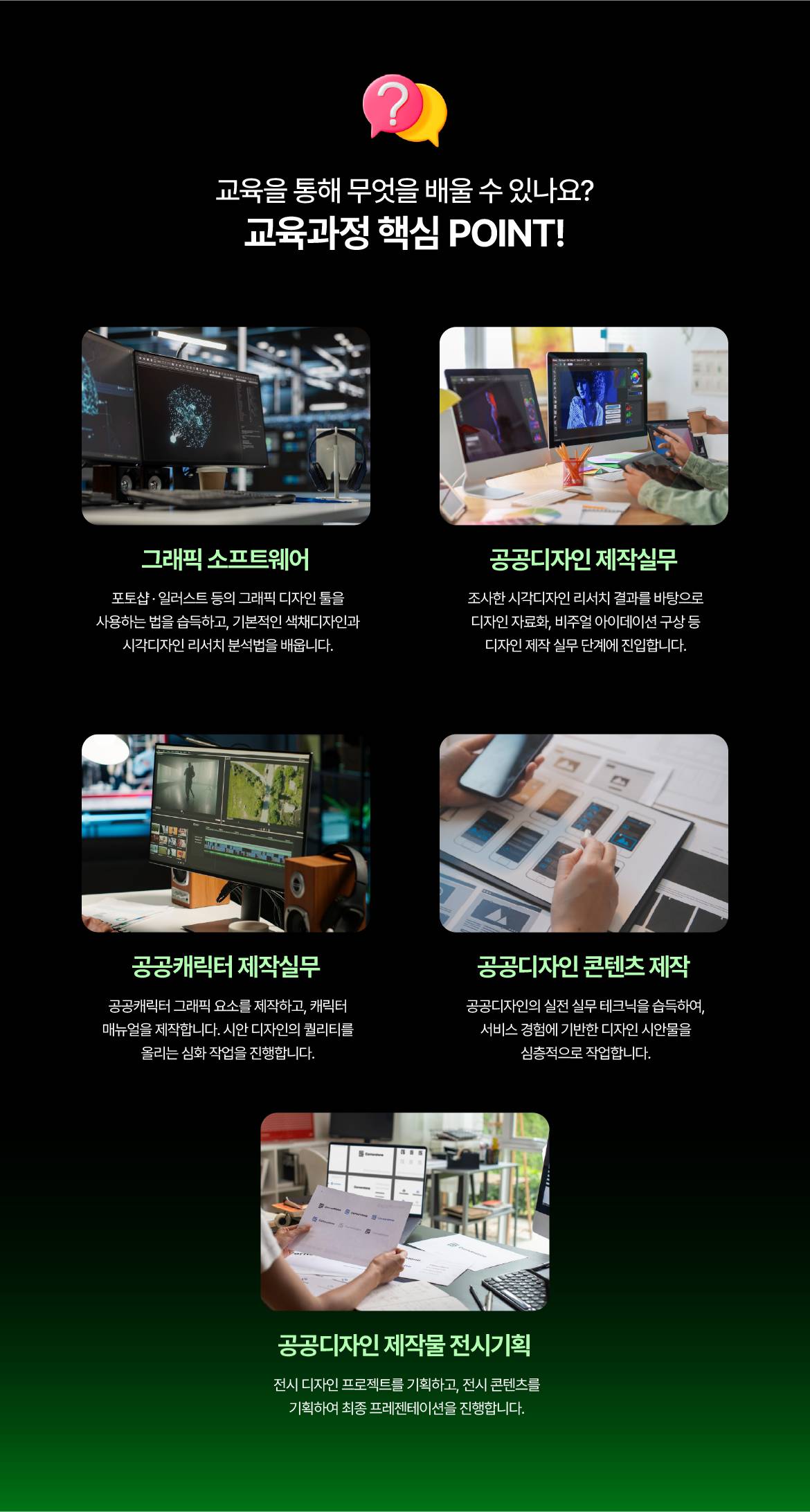 [목포국제직업전문학교] 공공디자인을 위한 시각디자인 실무 및 공공캐릭터 제작