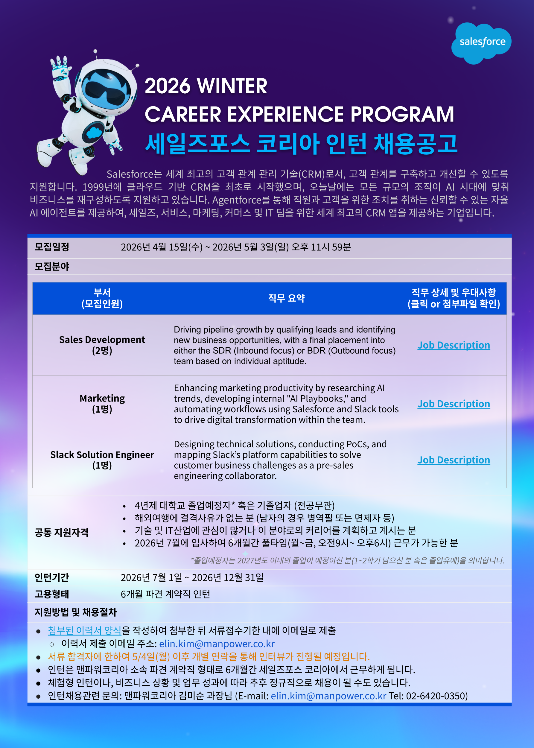 [세일즈포스코리아] Sales Development (영업개발)