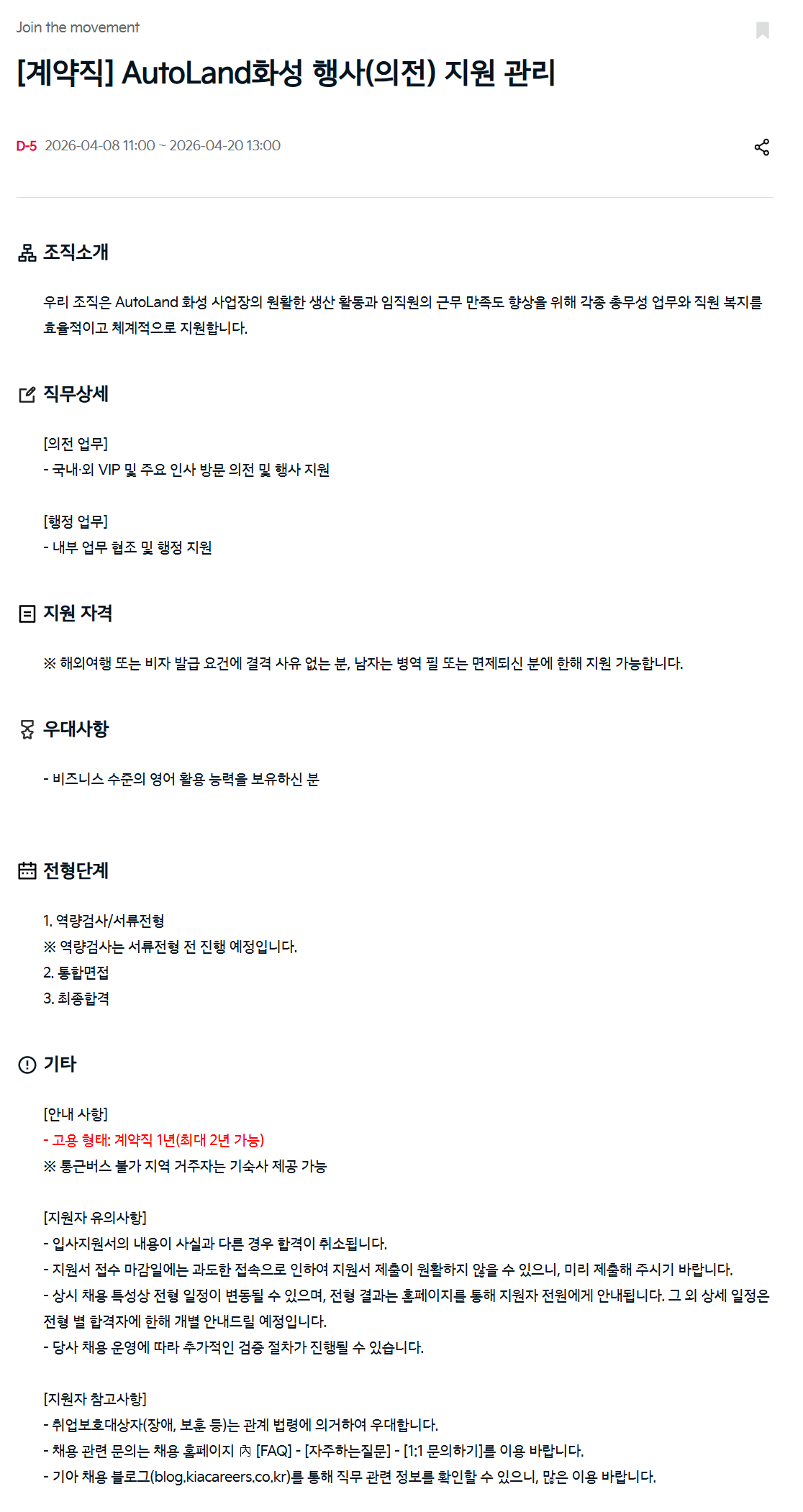 [기아] [계약직] AutoLand화성 행사(의전) 지원 관리