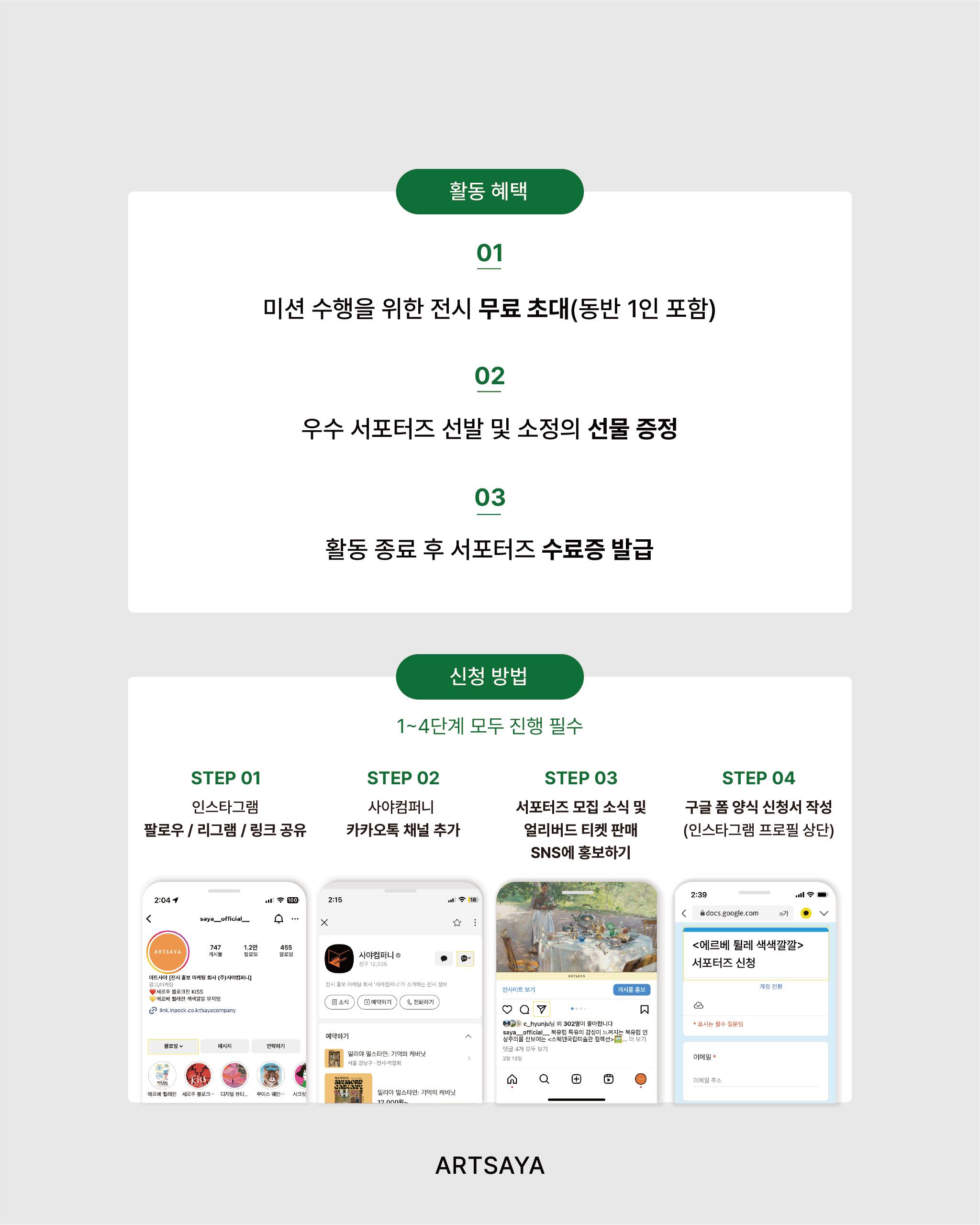 [사야컴퍼니] <미피와 마법우체통 in 오송> 서포터즈 모집