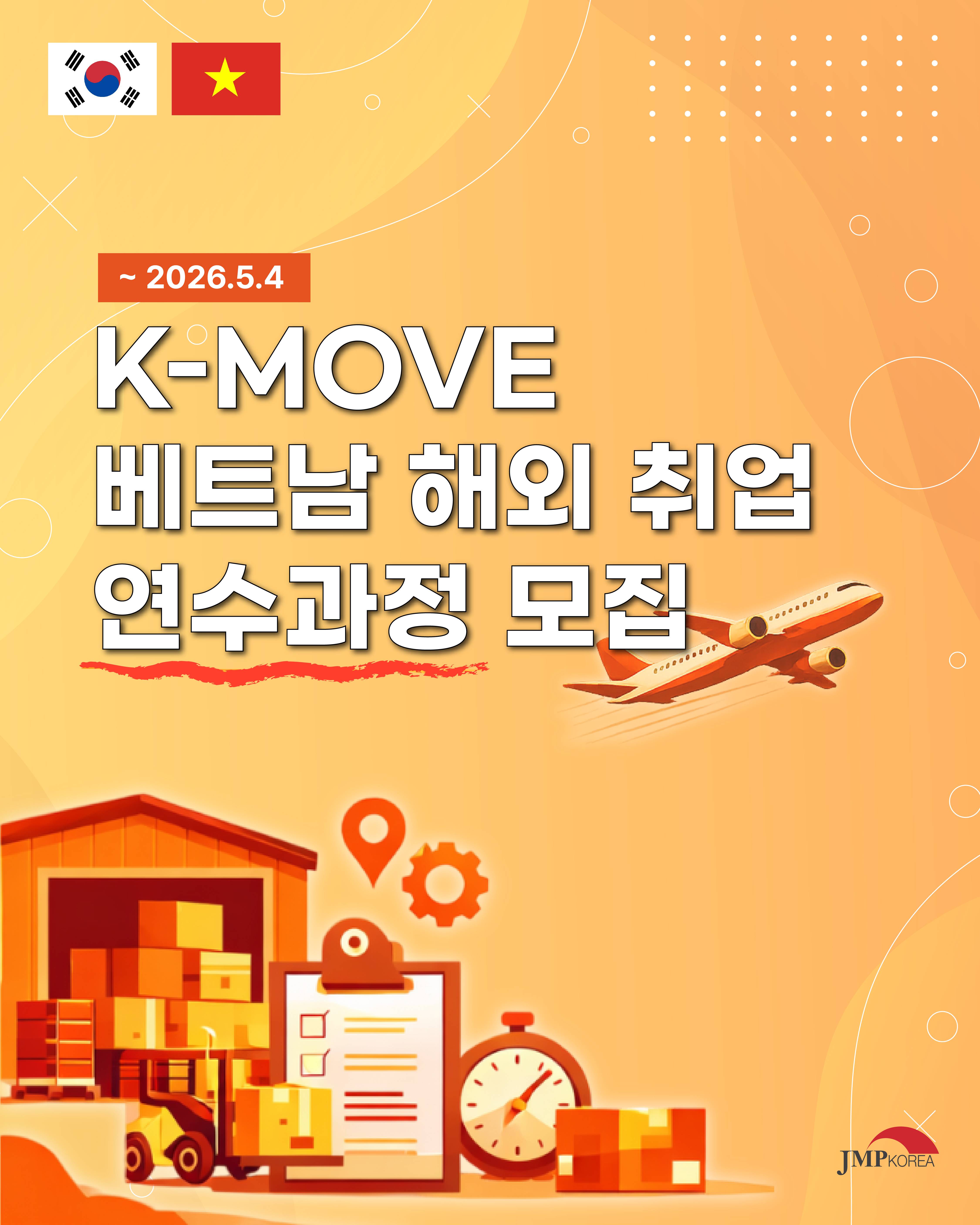 베트남 물류 무역 및 생산 품질 중간관리 연수과정  12기