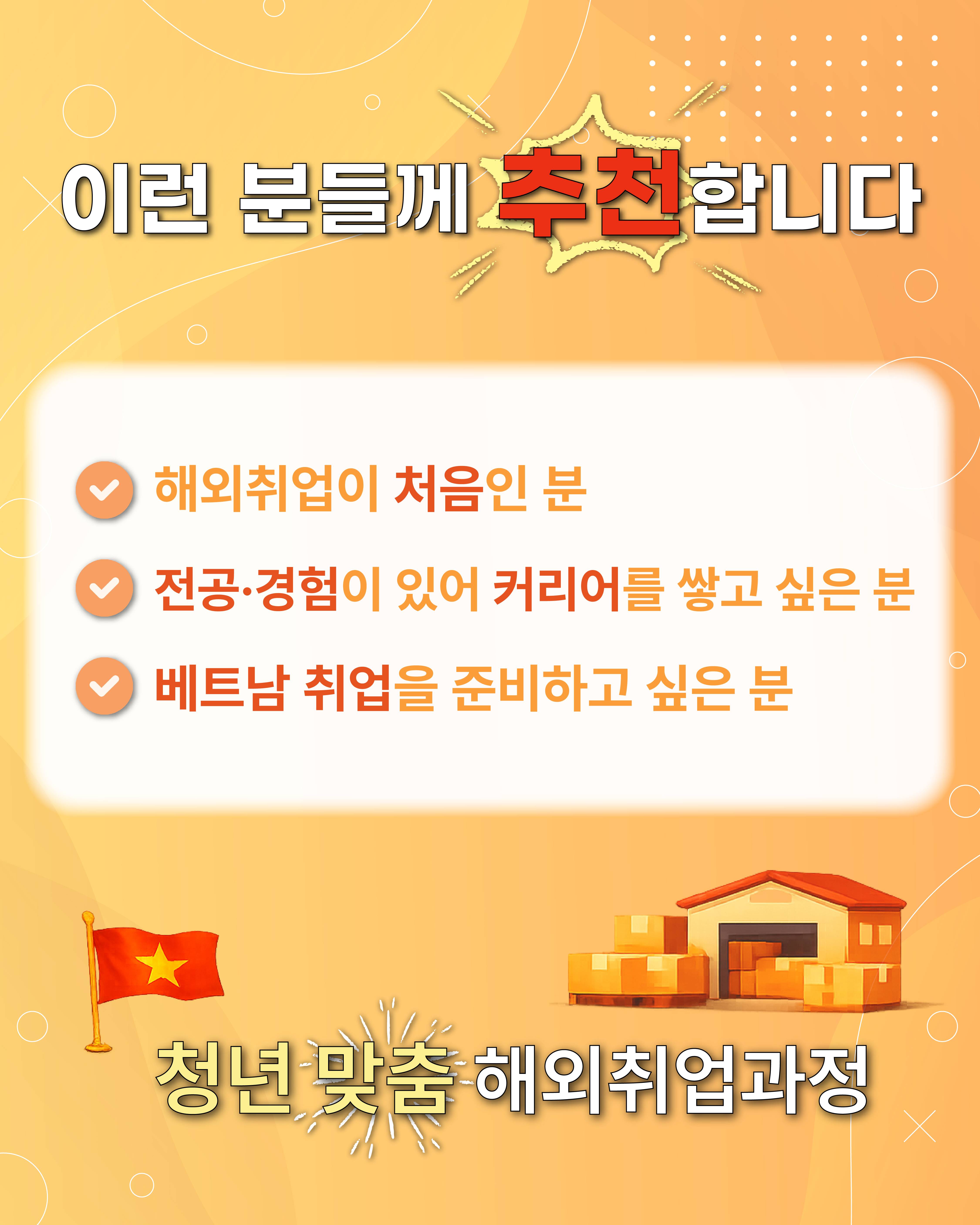 베트남 물류 무역 및 생산 품질 중간관리 연수과정  12기