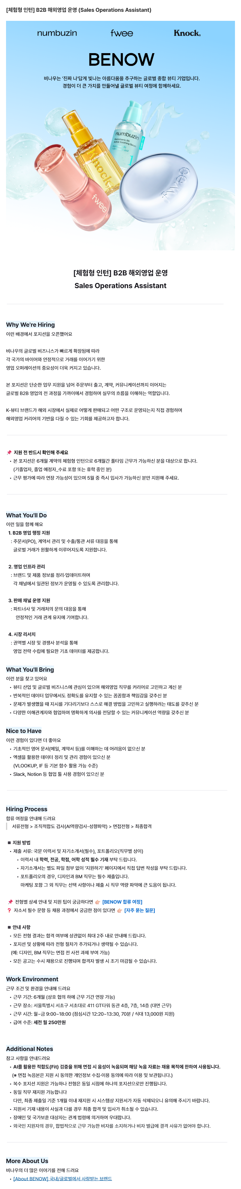 [체험형 인턴] B2B 해외영업 운영 (Sales Operations Assistant)