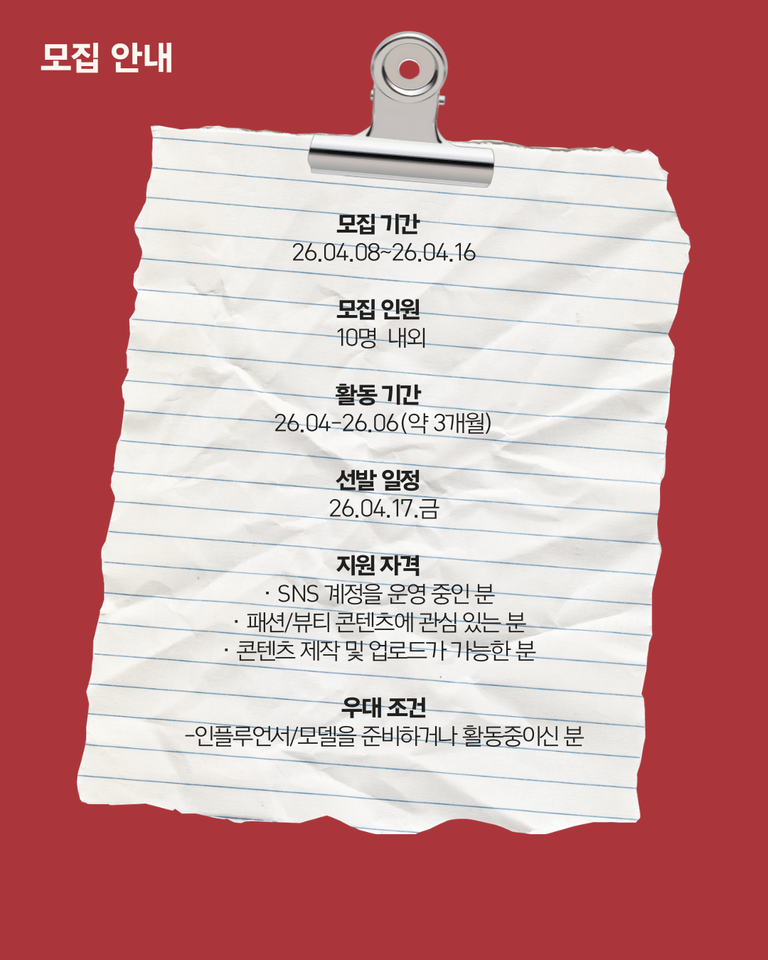 [TEENZ] 글로벌 패션&뷰티 플랫폼 스타트업 기업 체험 기회! 틴즈 서포터즈 1기 모집