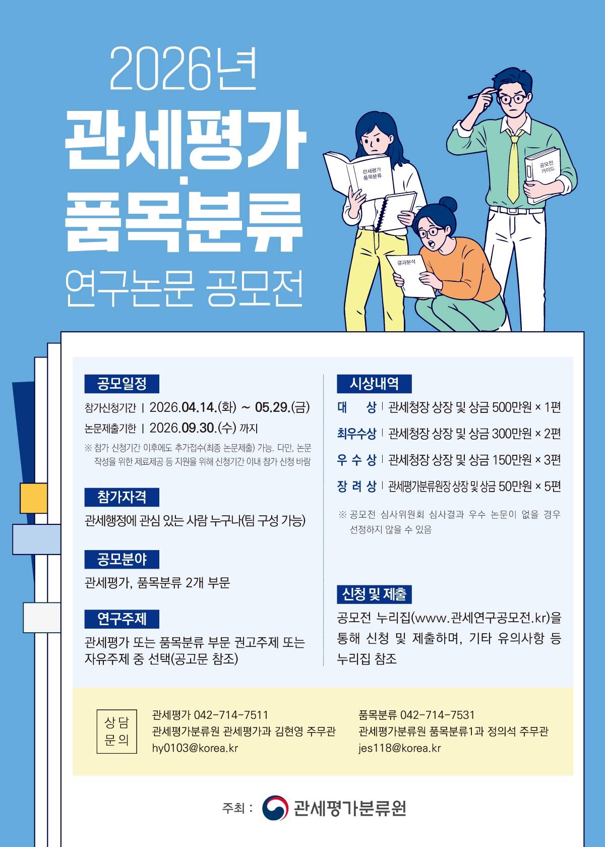 2026 관세연구공모전