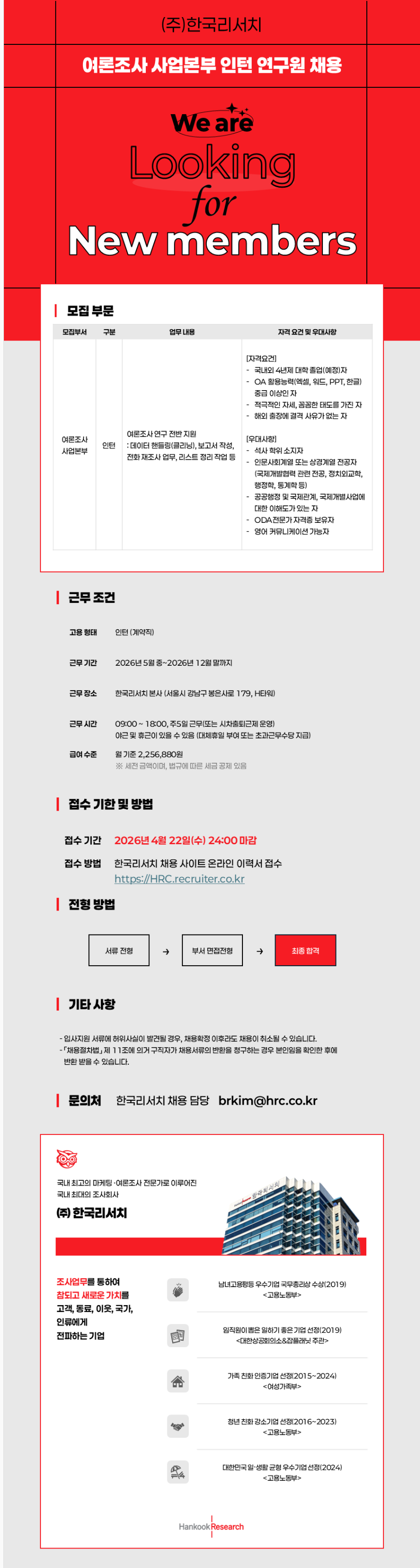 [한국리서치] 여론조사 사업본부 인턴 연구원 채용