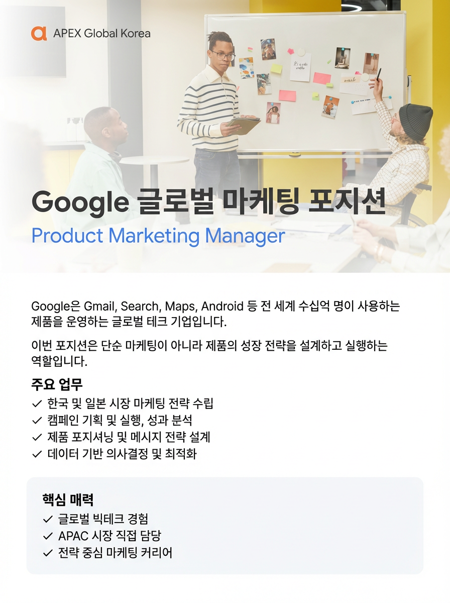 [해외취업] Google Product Marketing Manager 싱가포르