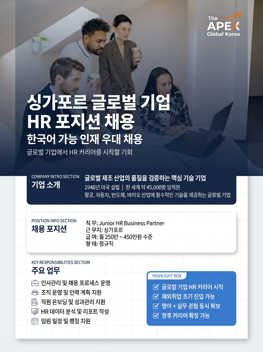 [해외취업] ITW 싱가포르