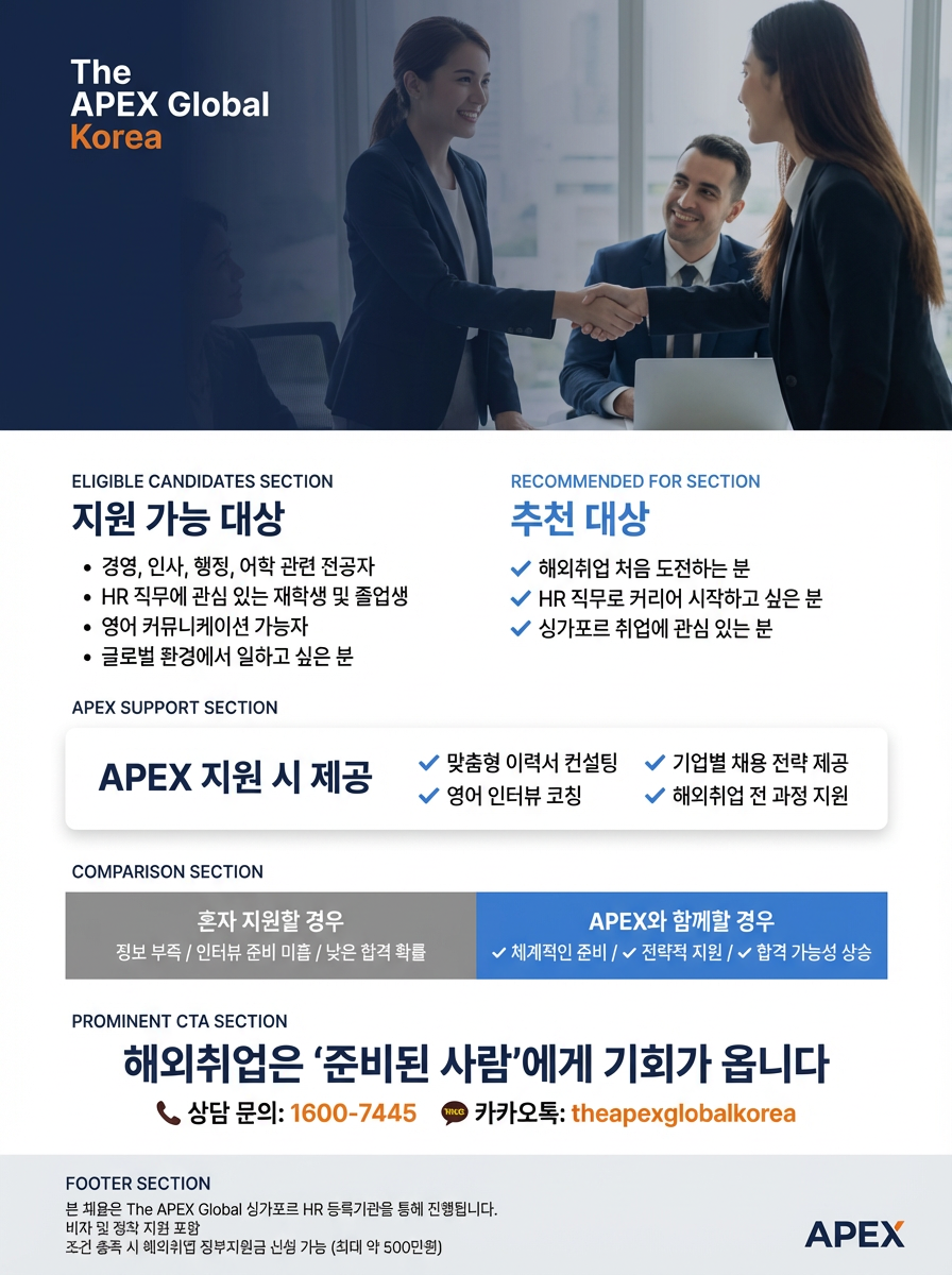 [해외취업] ITW 싱가포르