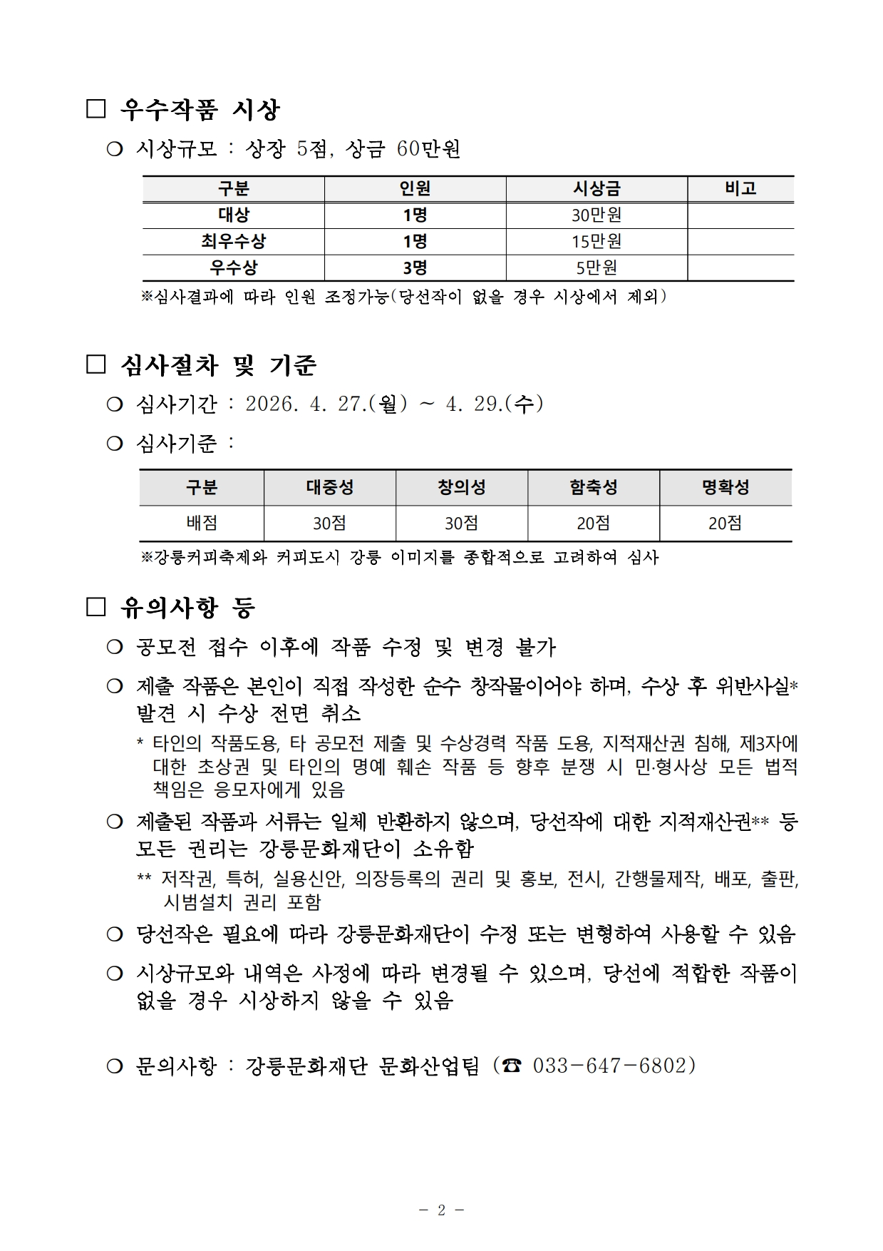 제18회 강릉커피축제 슬로건 공모전