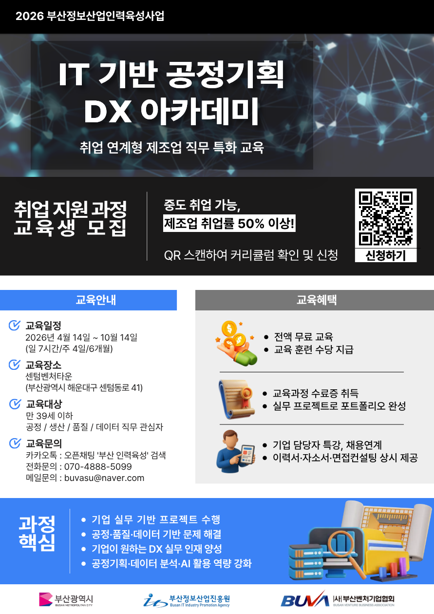 [자소서첨삭ㆍ수당 지급] 제조업 직업훈련, IT 기반 공정기획 실무 과정(중도취업 가능)