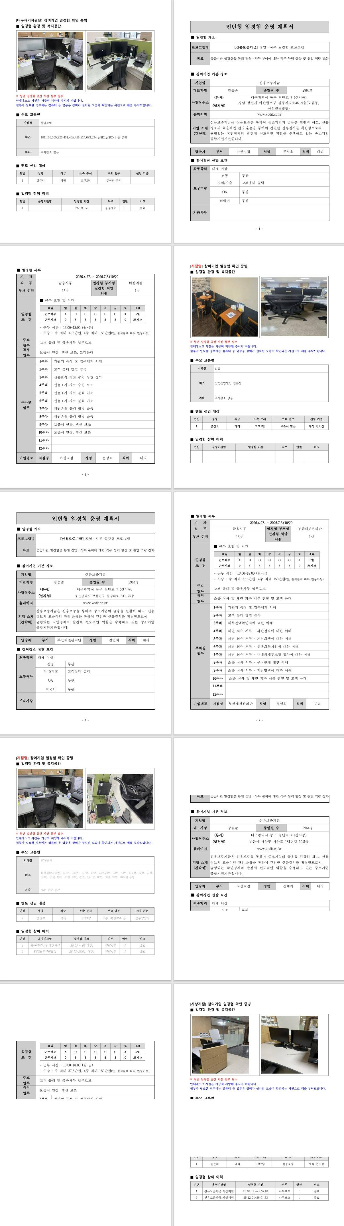 [신용보증기금] 경영·사무 일경험 프로그램 (10주) (대구,부산,경상지역)