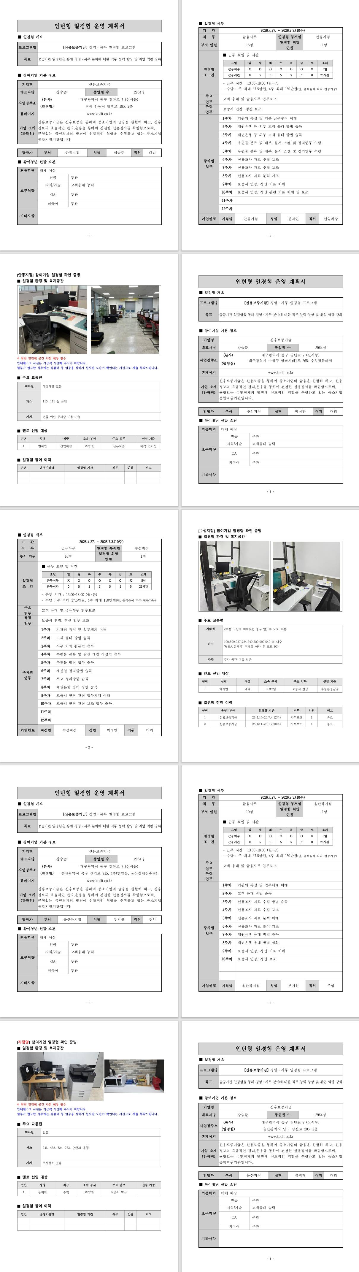 [신용보증기금] 경영·사무 일경험 프로그램 (10주) (대구,부산,경상지역)