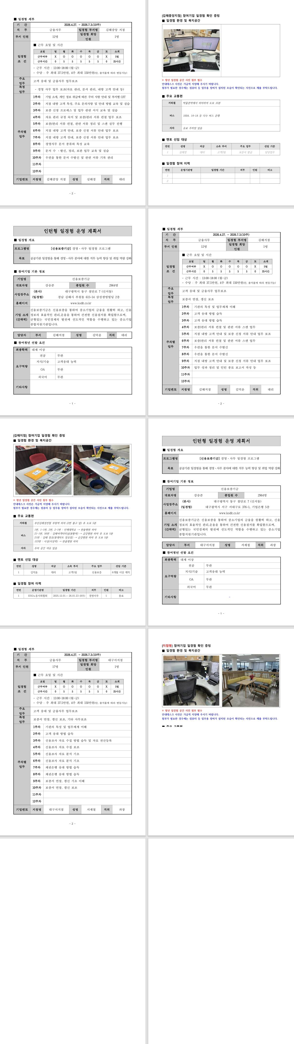 [신용보증기금] 경영·사무 일경험 프로그램 (10주) (대구,부산,경상지역)