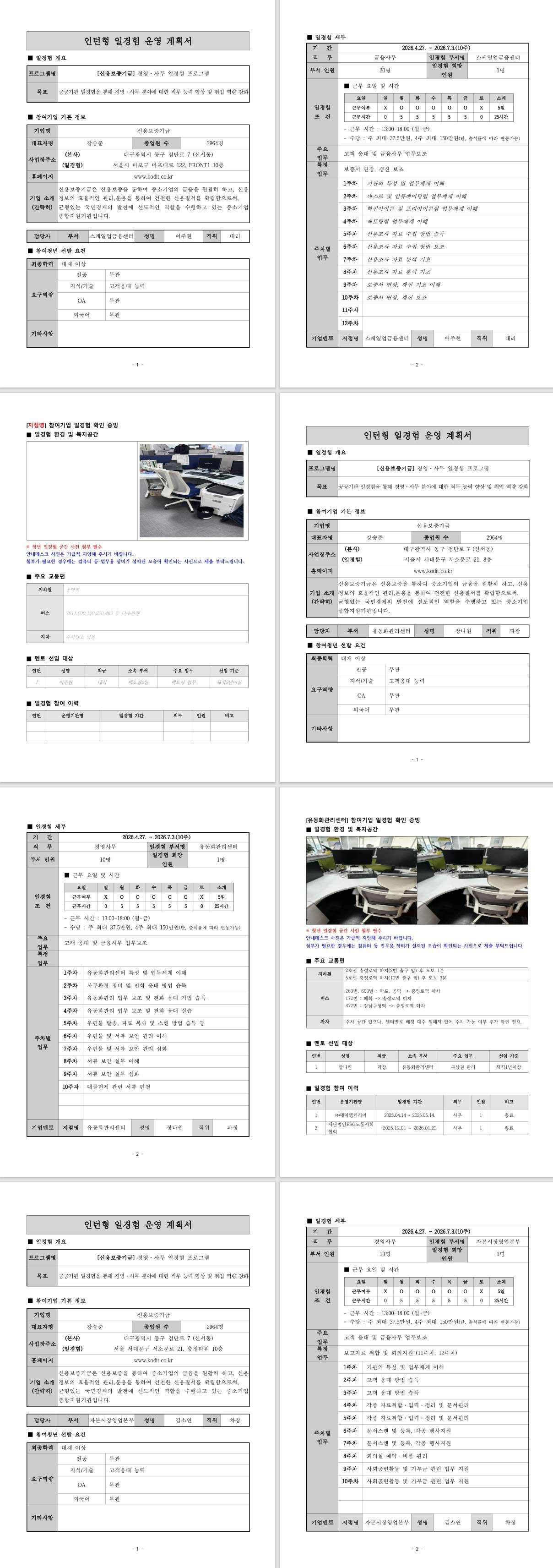 [신용보증기금] 경영·사무 일경험 프로그램 (10주) (서울지역)