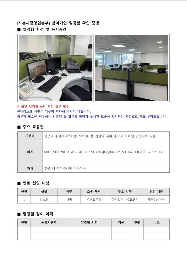 [신용보증기금] 경영·사무 일경험 프로그램 (10주) (서울지역)