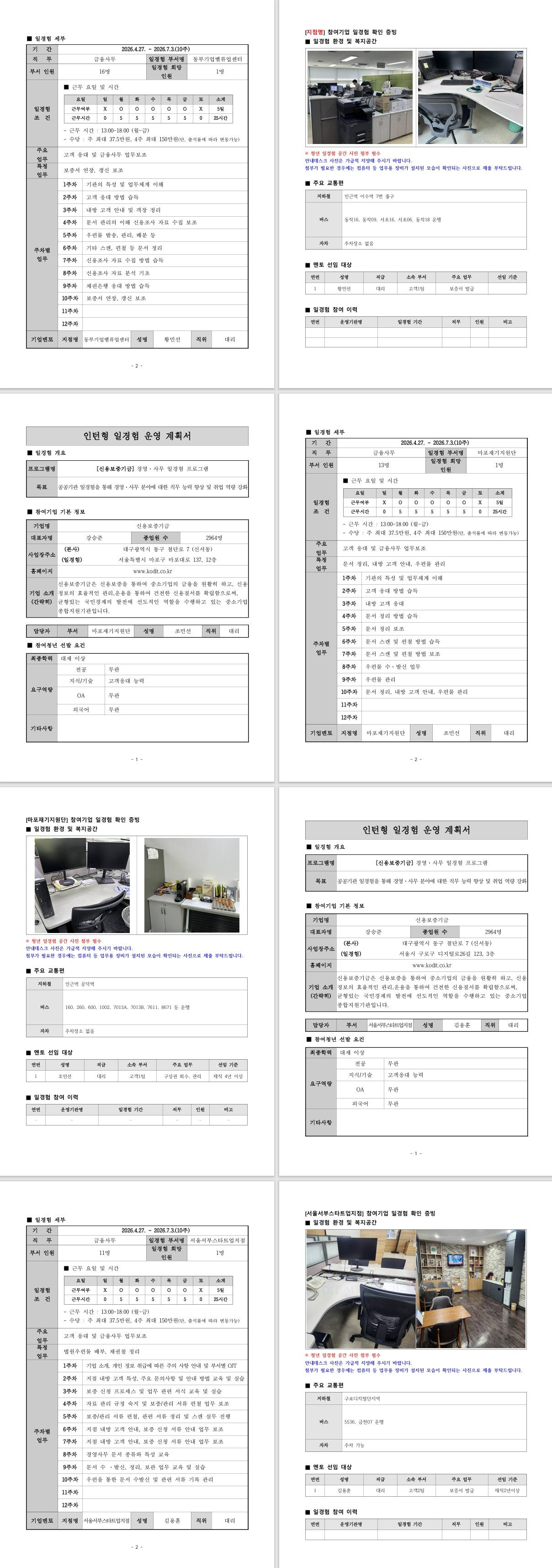 [신용보증기금] 경영·사무 일경험 프로그램 (10주) (서울지역)