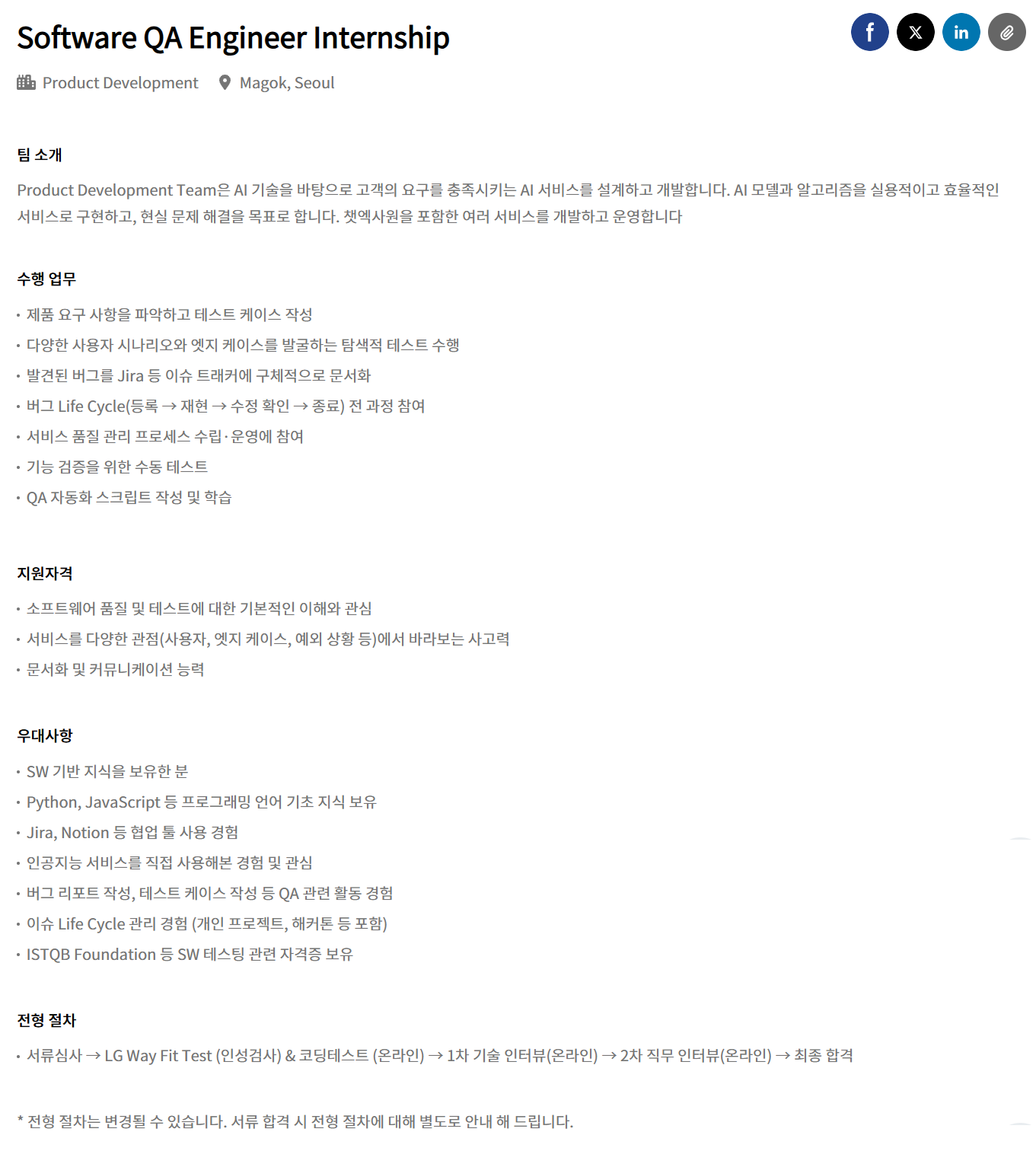 [LG경영개발원] Software QA Engineer Internship