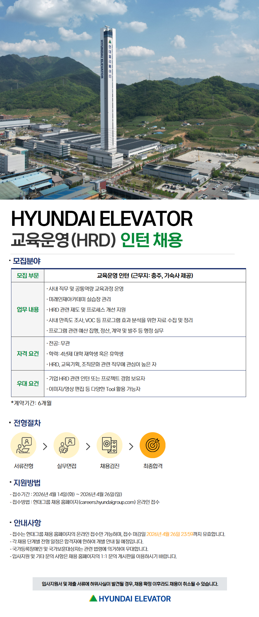 [현대엘리베이터] 교육운영(HRD) 인턴 채용