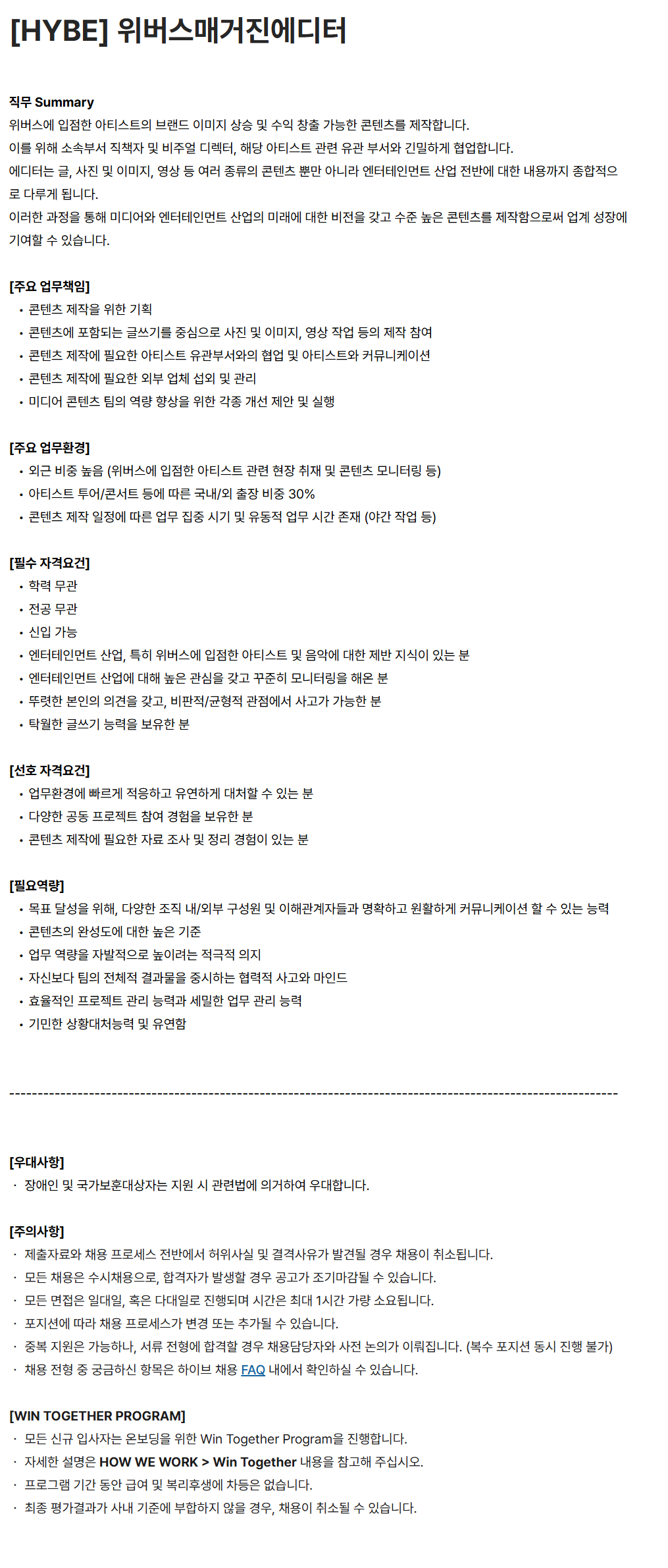 [하이브] 위버스매거진에디터