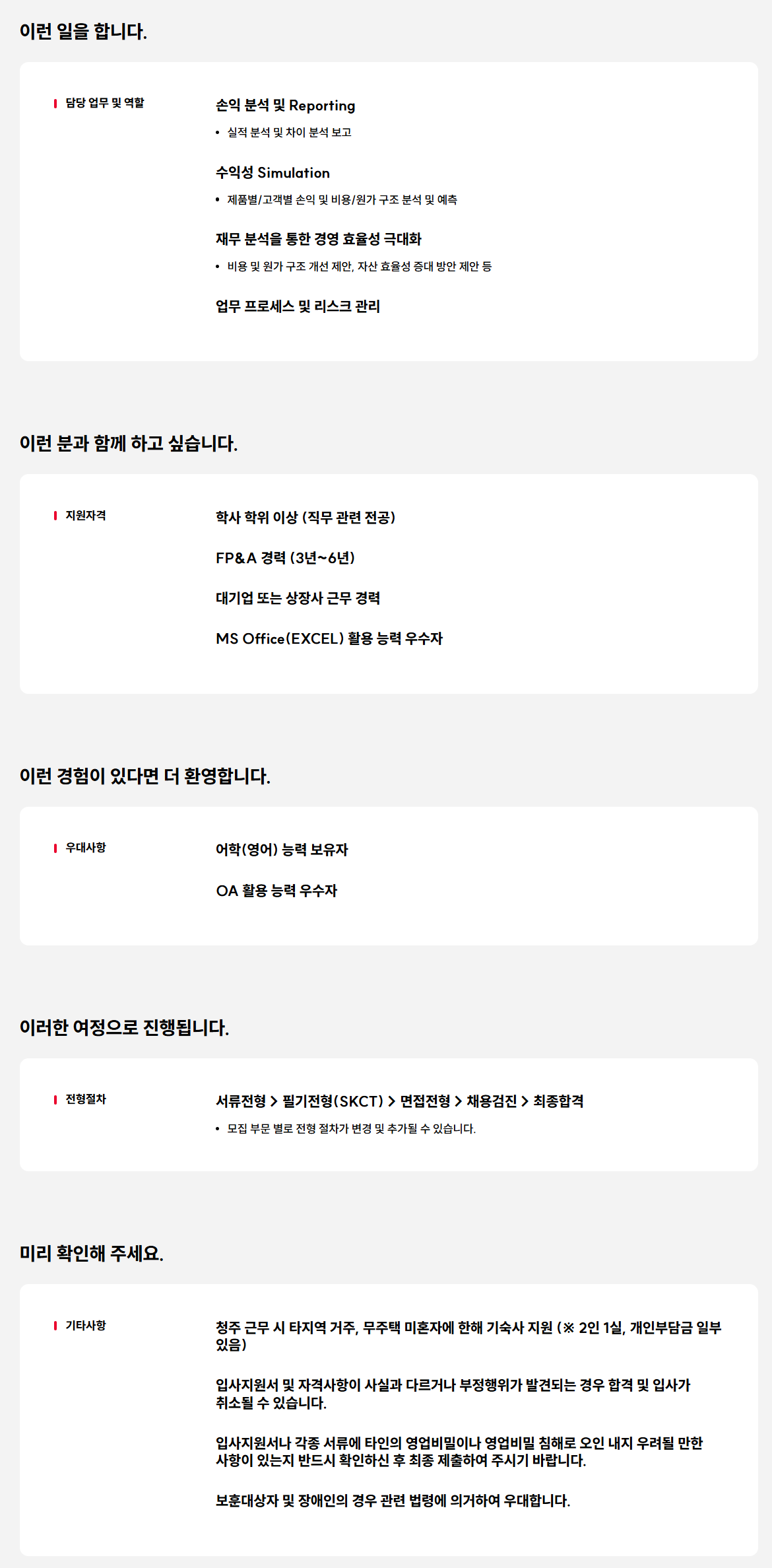 [SK키파운드리] 경영기획 Junior Talent 채용