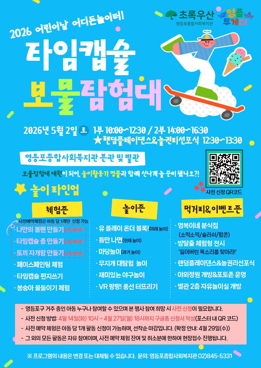 [대면] 초록우산 영등포종합사회복지관 어린이날 행사 봉사자 모집