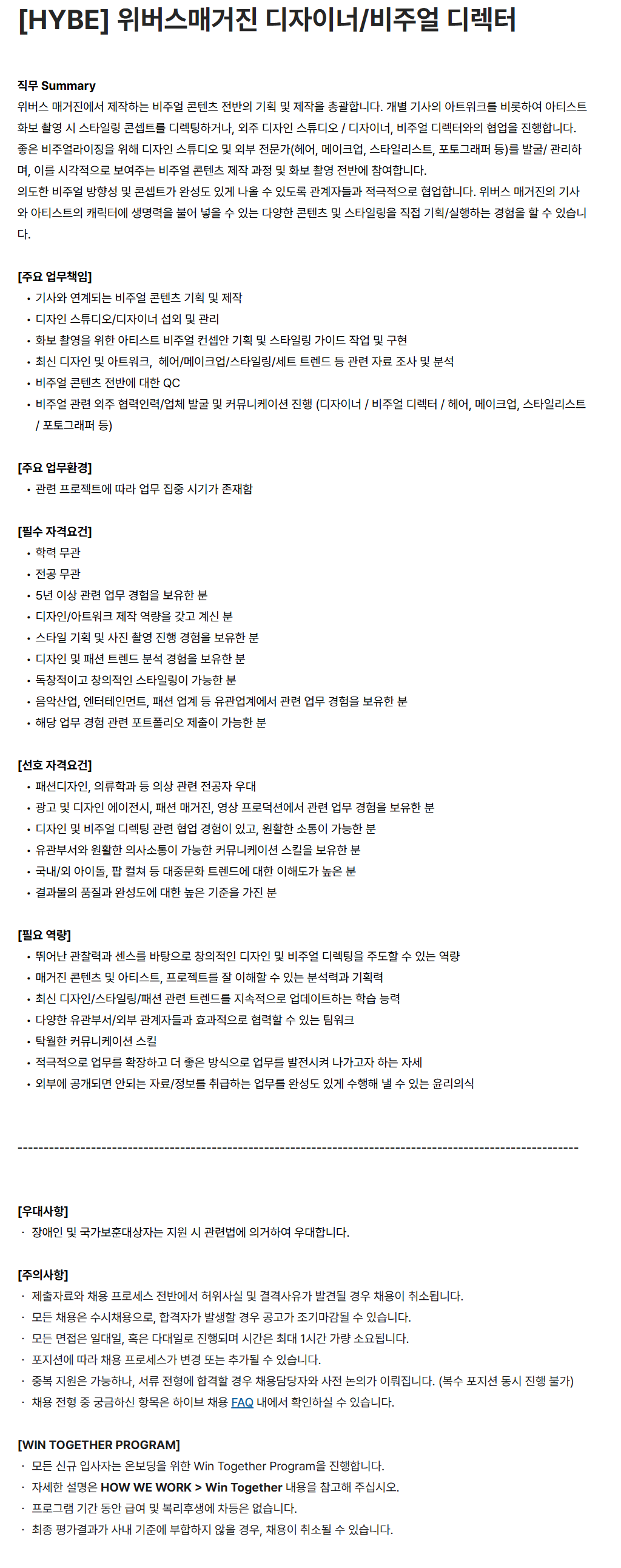 [하이브] 위버스매거진 디자이너/비주얼 디렉터