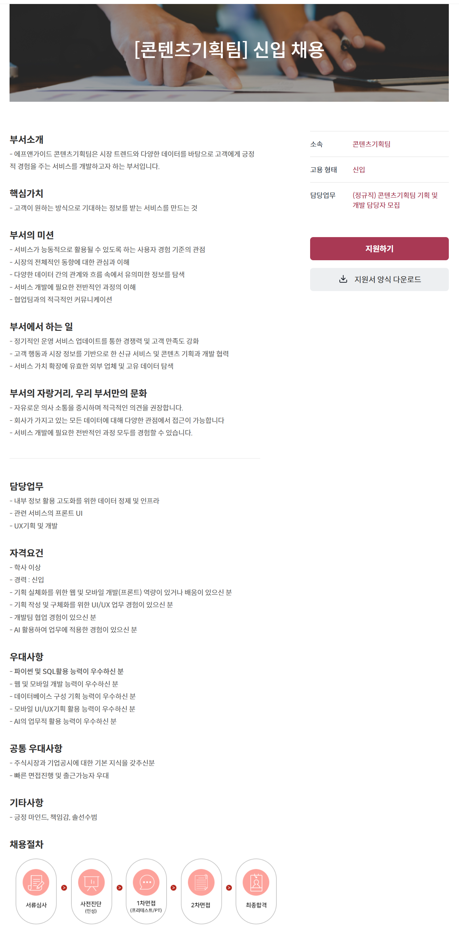 [에프앤가이드] [콘텐츠기획팀] 신입 채용