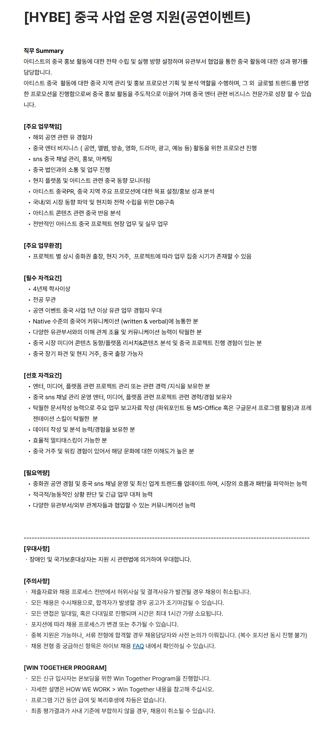[하이브] 중국 사업 운영 지원(공연이벤트)