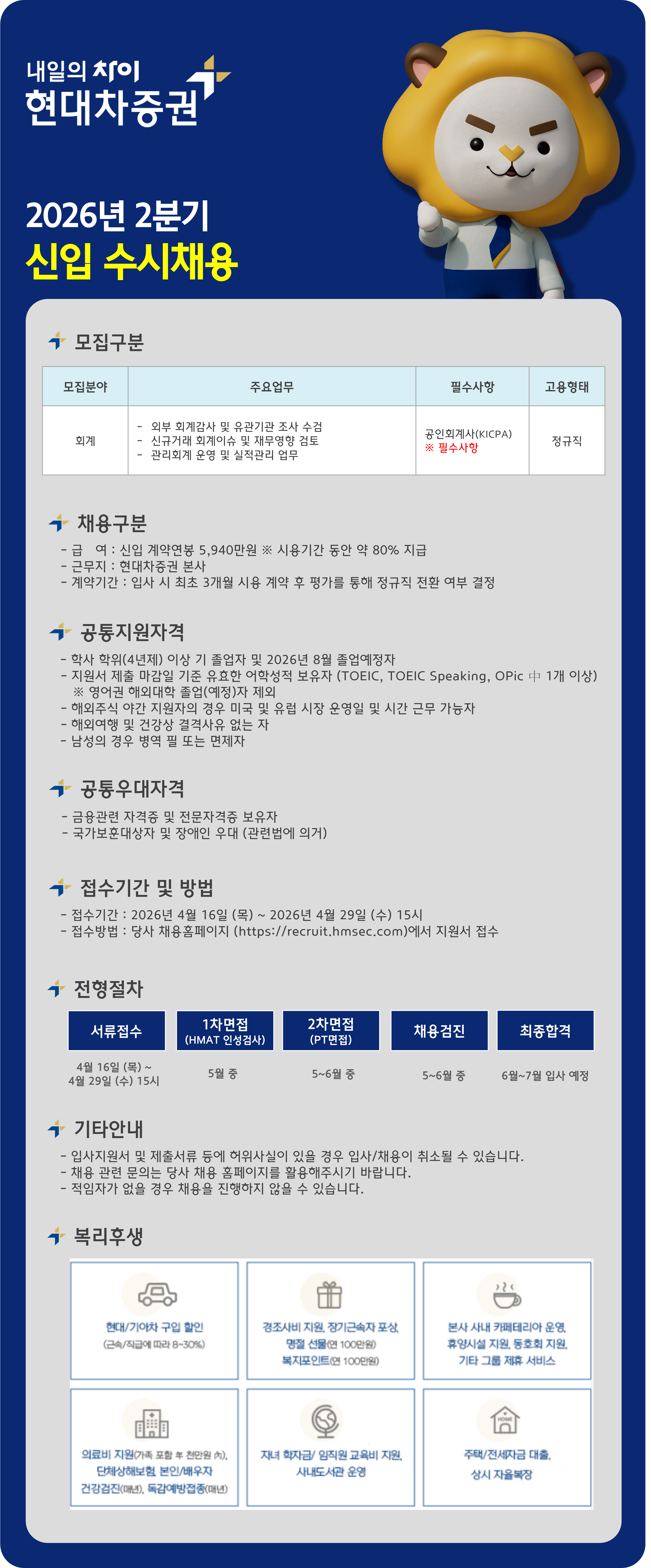 [현대차증권] 2026년 2분기 신입 채용[회계사]