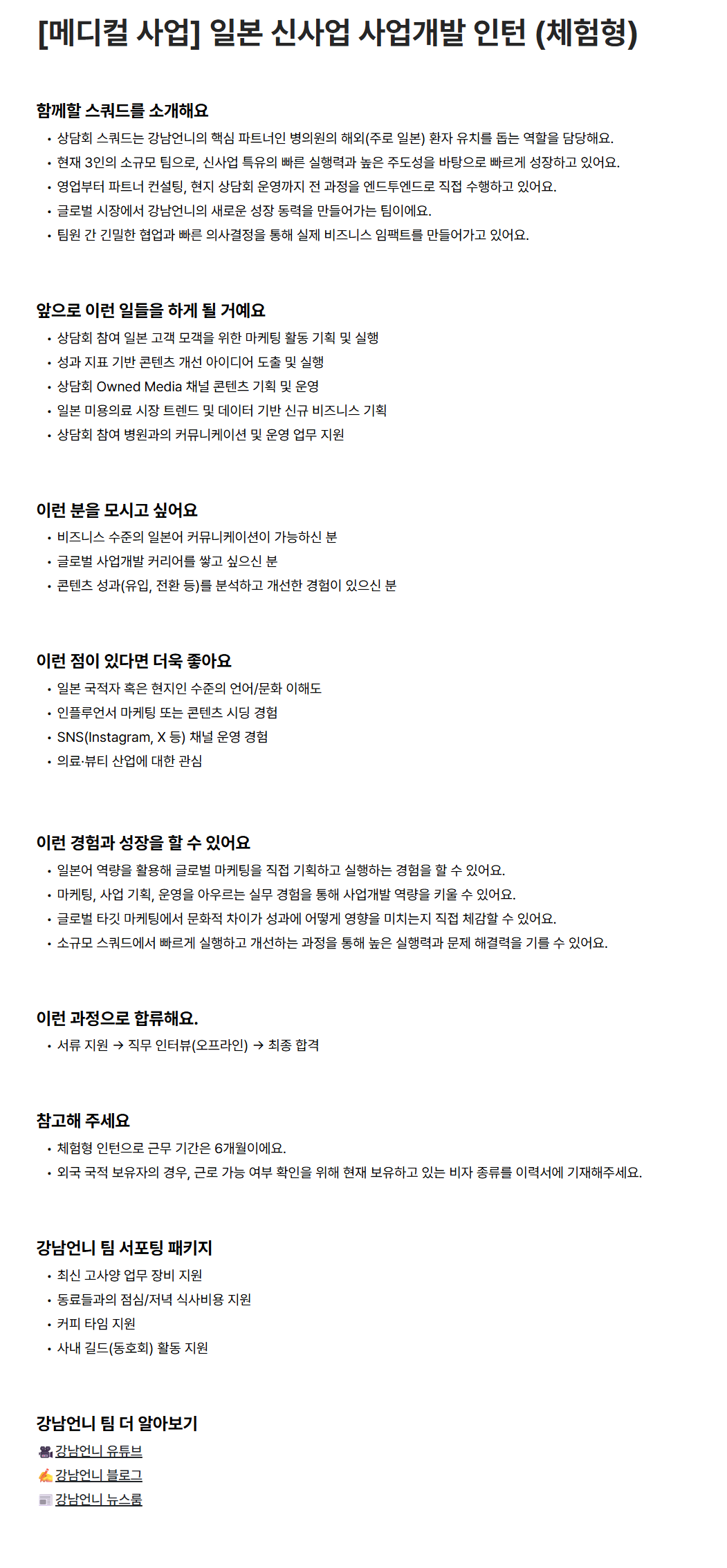 [힐링페이퍼] 일본 신사업 사업개발 인턴 (체험형)