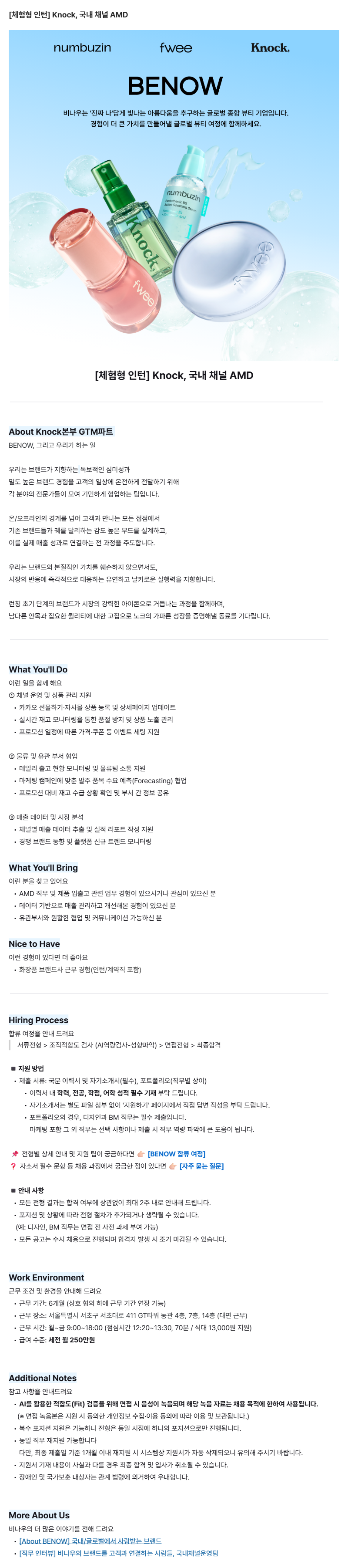 [체험형 인턴] Knock, 국내 채널 AMD