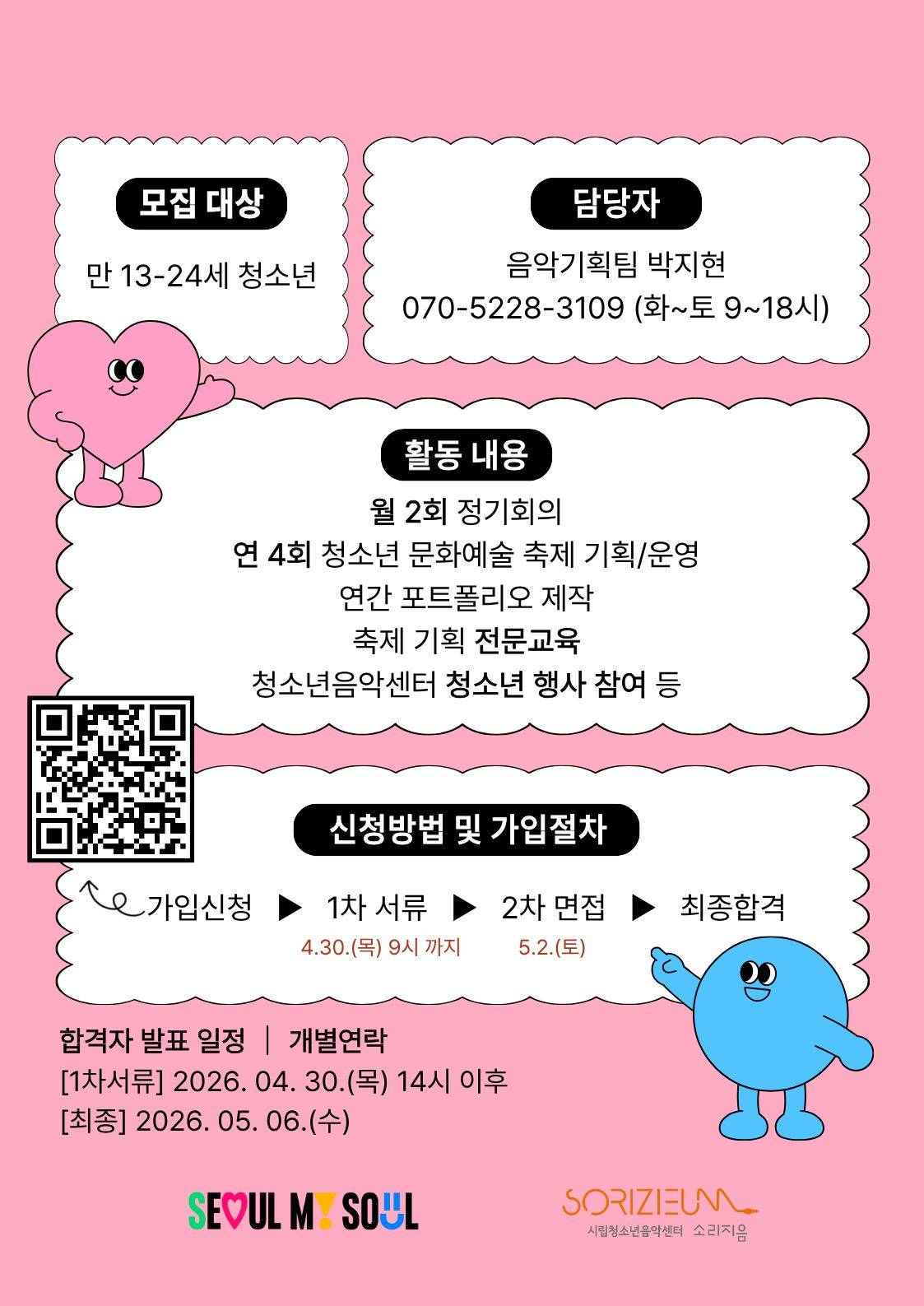 청소년문화예술기획단 [프롬:FROM] 모집