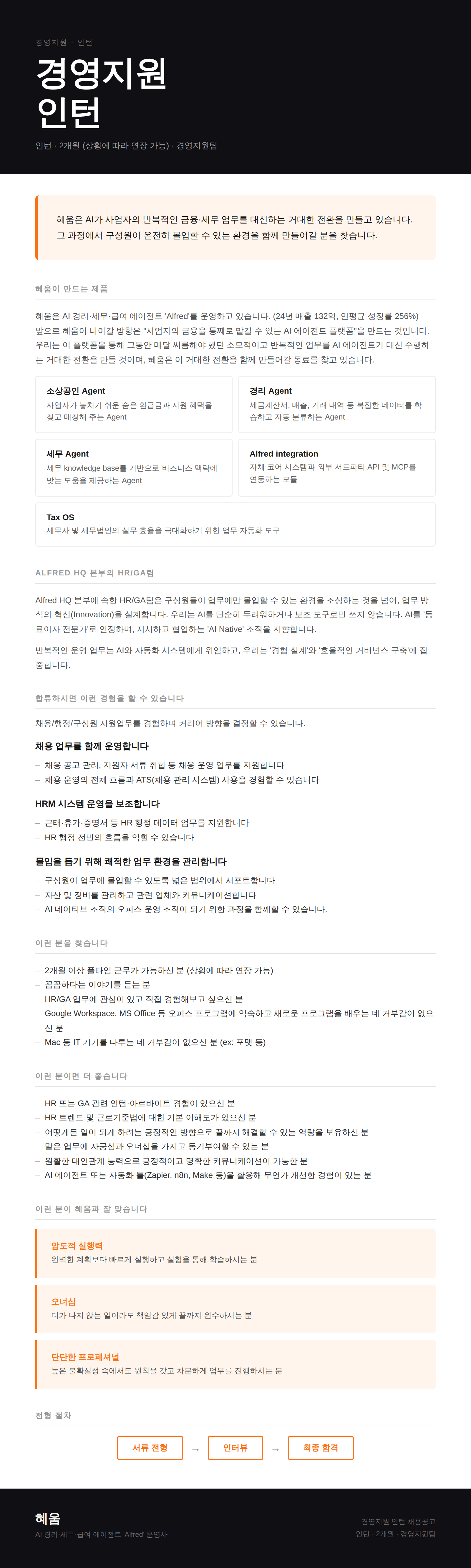 경영지원 인턴 채용(2개월,상황에 따라 연장 가능)