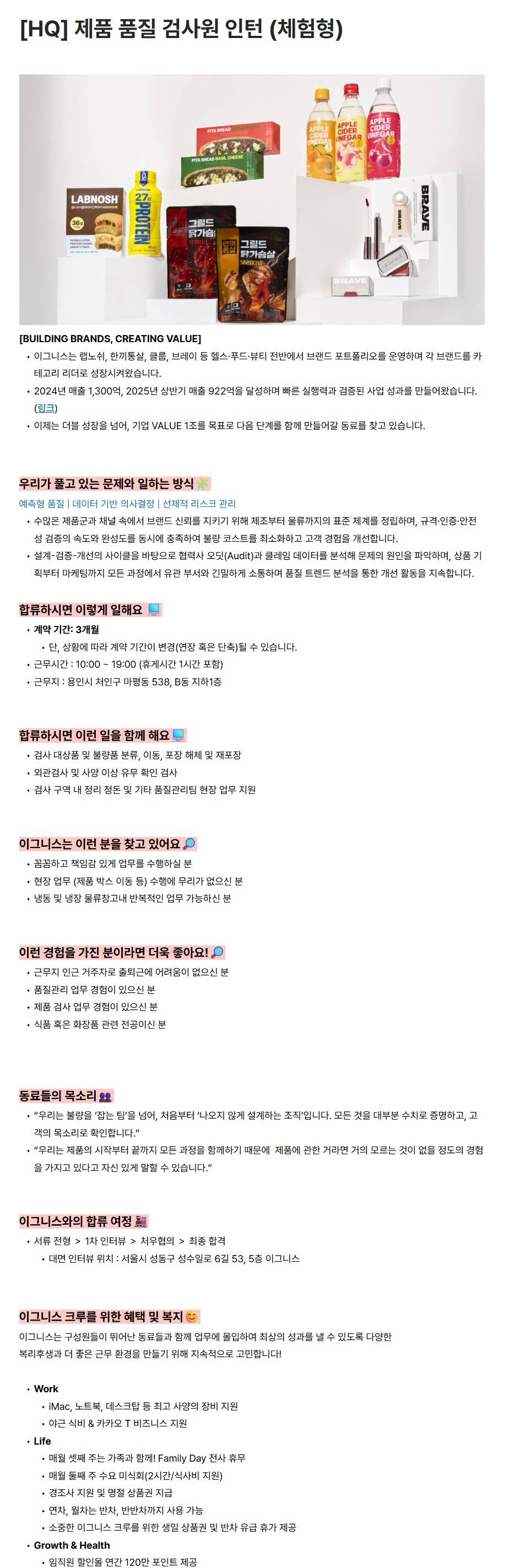 [이그니스] [HQ] 제품 품질 검사원 인턴 (체험형)