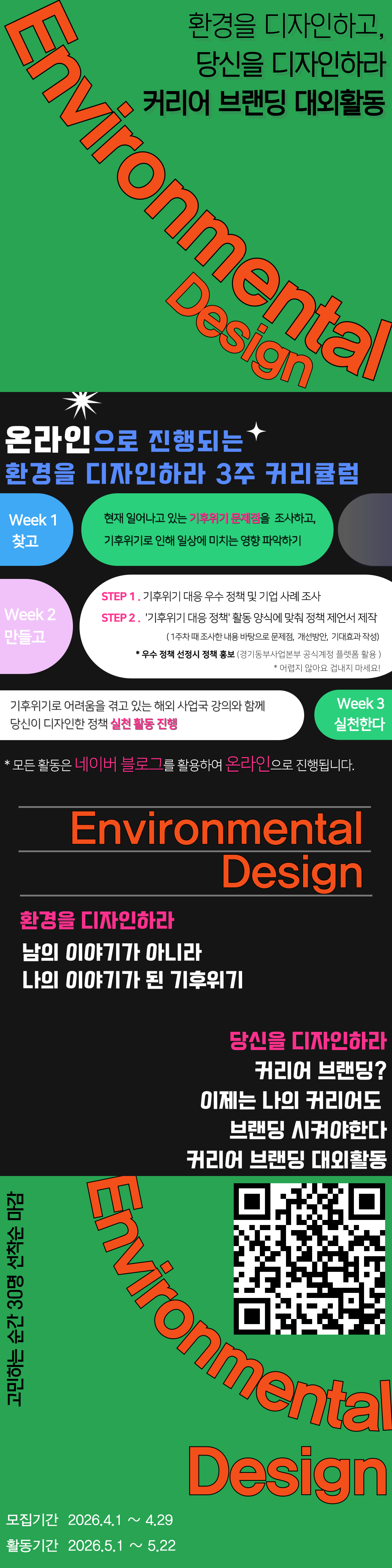 [굿네이버스] Environmental Design 커리어 브랜딩 환경캠페인