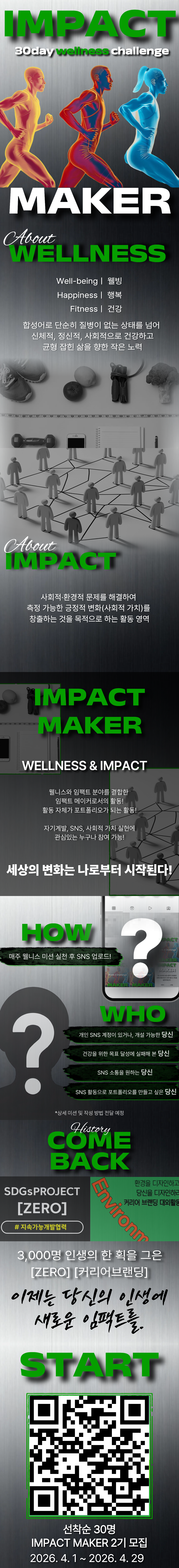 [굿네이버스] IMPACT MAKER : 30day wellness challenge ㅣ 소셜 임팩트 커리어 프로젝트