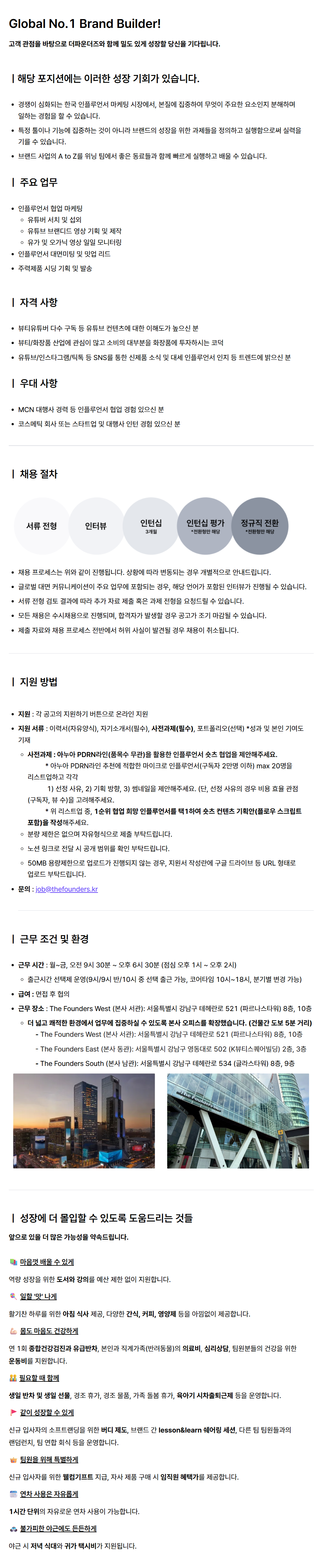 [전환형인턴] [ANUA 아누아] 한국 뷰티 브랜드 인플루언서 마케팅