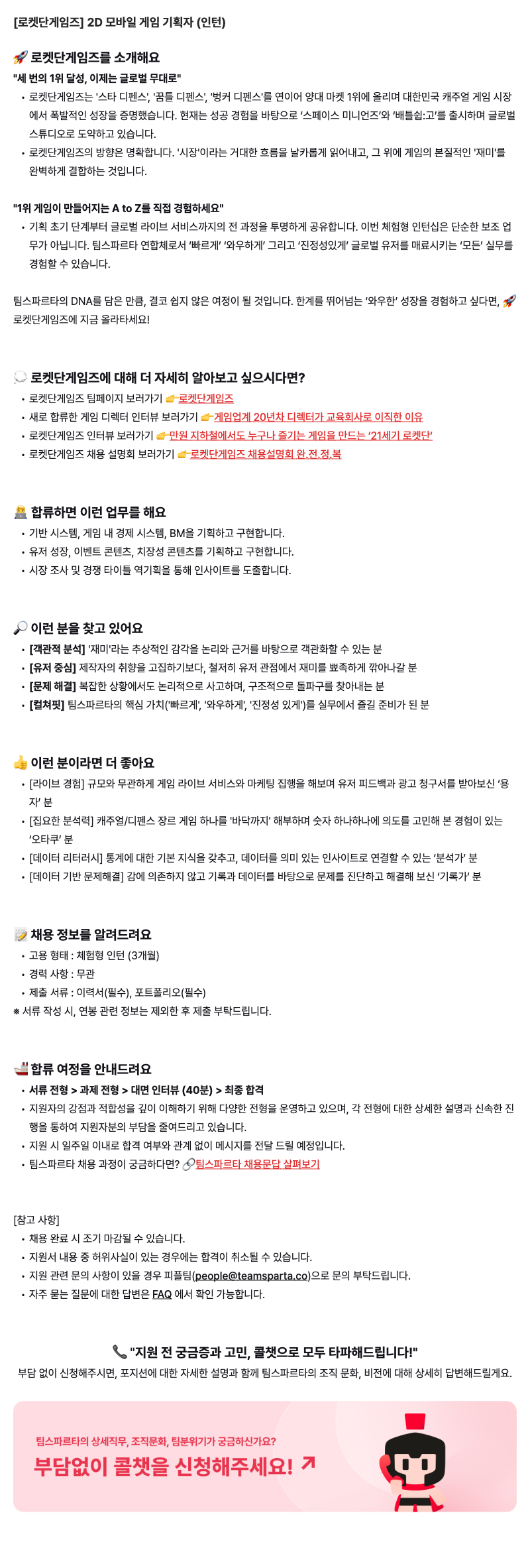 2D 모바일 게임 기획자 (인턴)