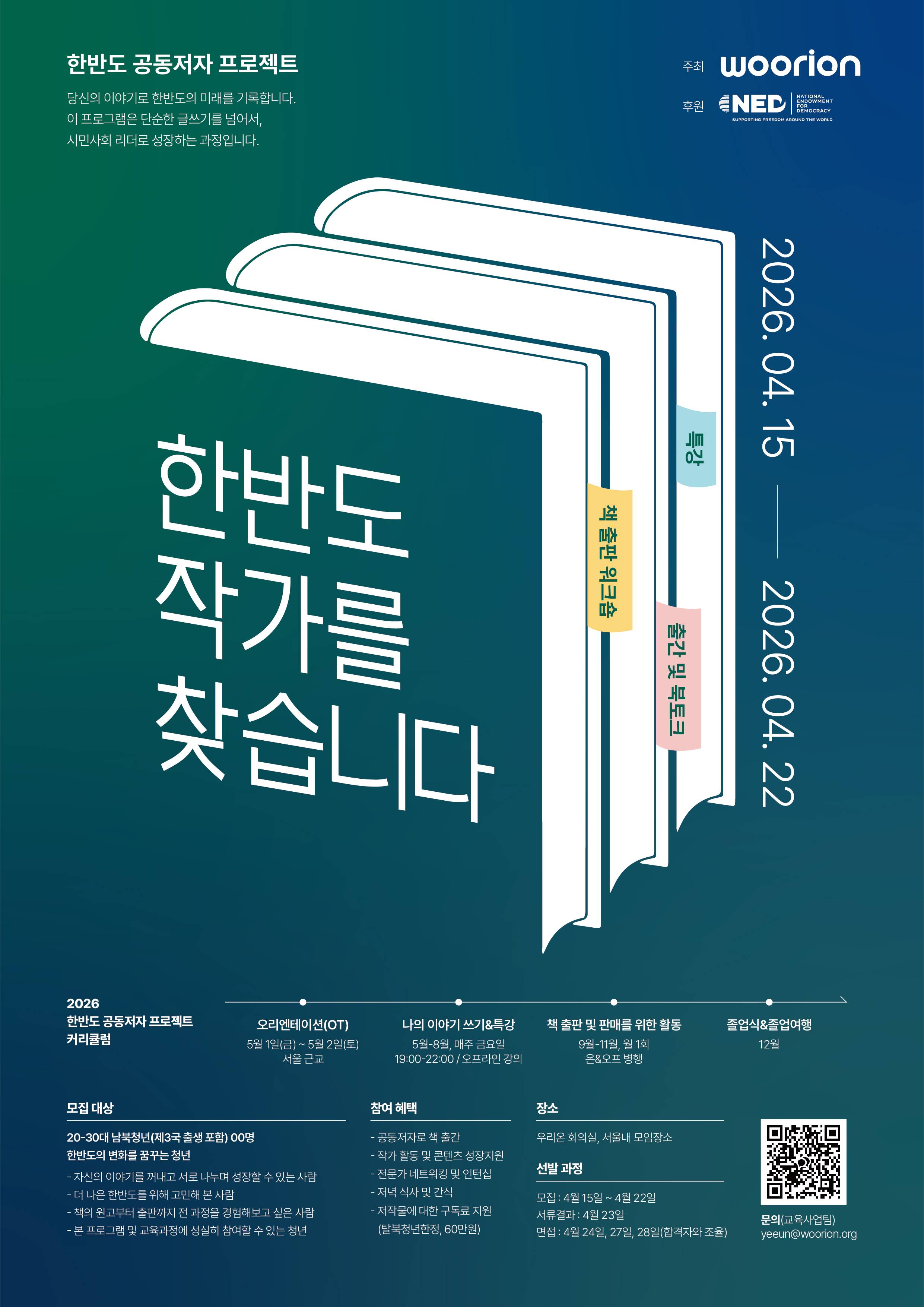 2026 한반도 작가양성 프로그램 참여자 모집