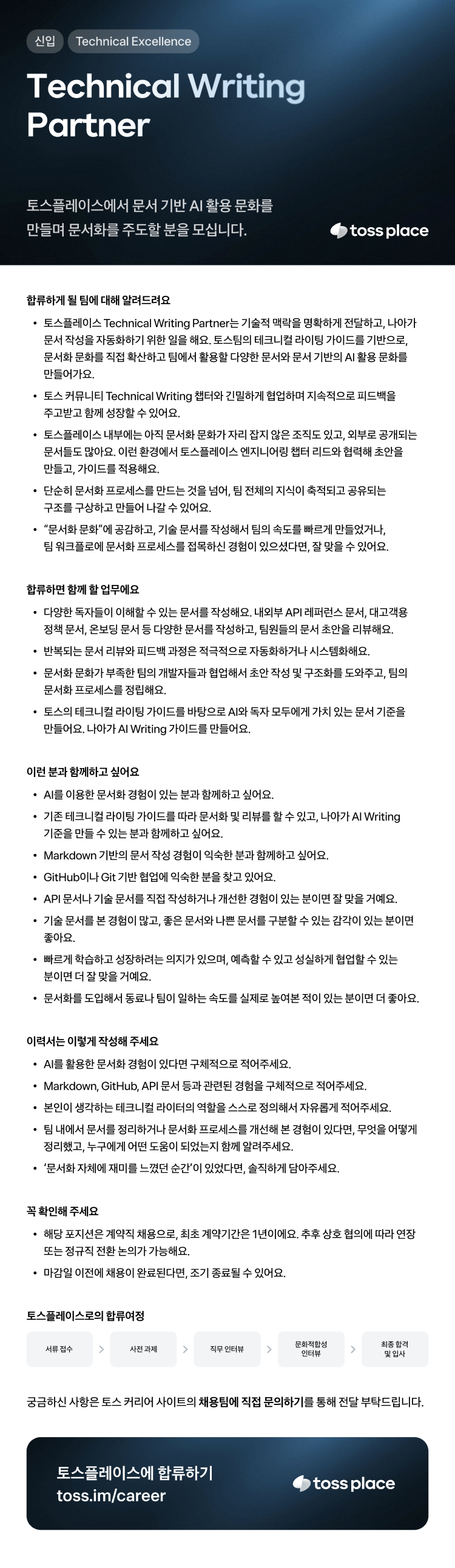 [토스플레이스] Technical Writing Partner