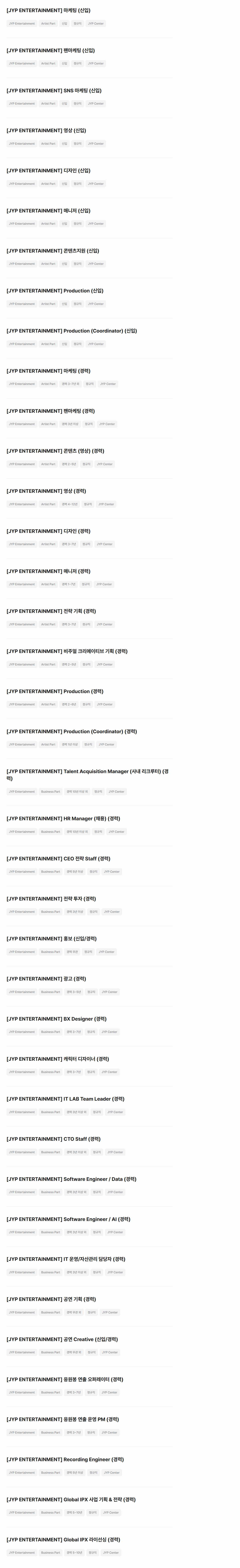 [JYP엔터테인먼트] 2026년 2분기 각 부문별 신입/경력 공개채용 (~04/29)