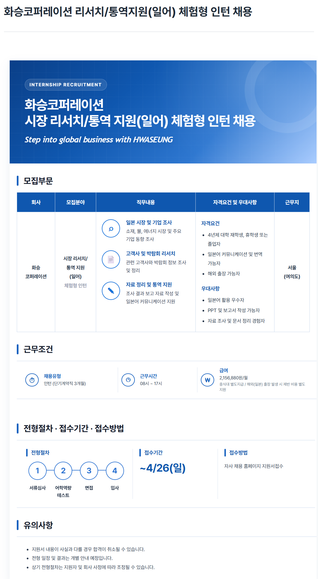 [화승코퍼레이션] 리서치/통역지원(일어) 체험형 인턴 채용