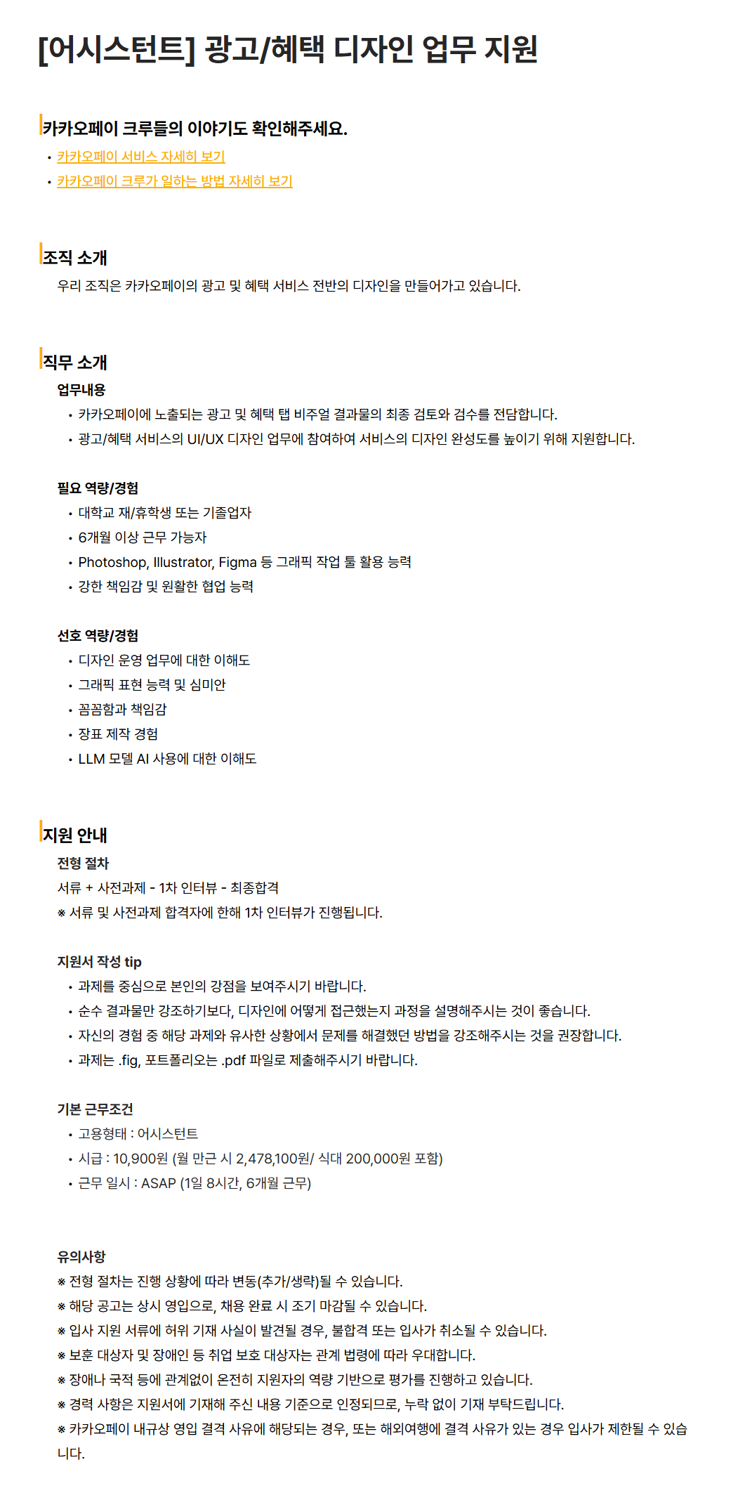 [카카오페이] [어시스턴트] 광고/혜택 디자인 업무 지원