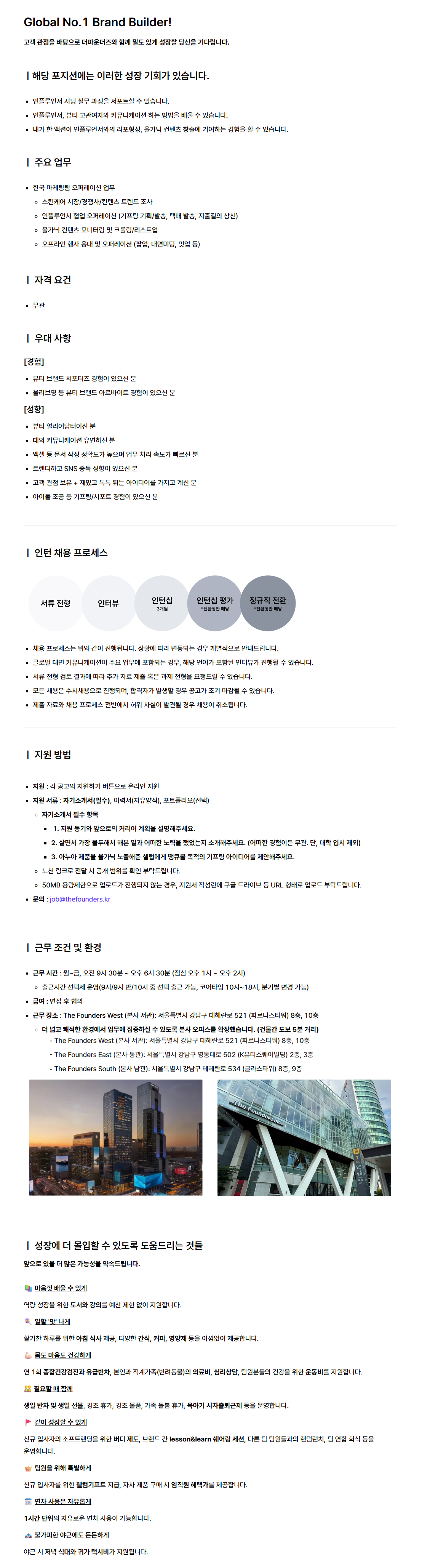 [ANUA] 한국 인플루언서 마케팅 사무보조 단기인턴