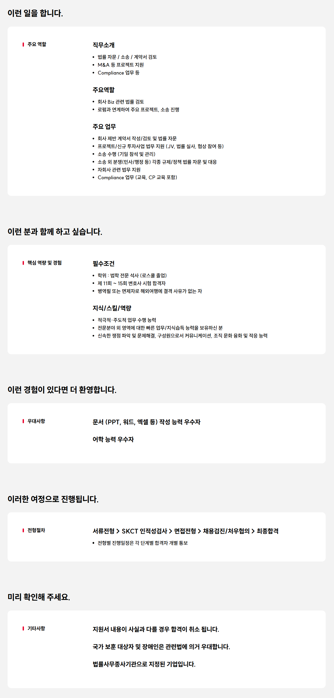 [SK가스] 2026년 국내변호사 신입 모집